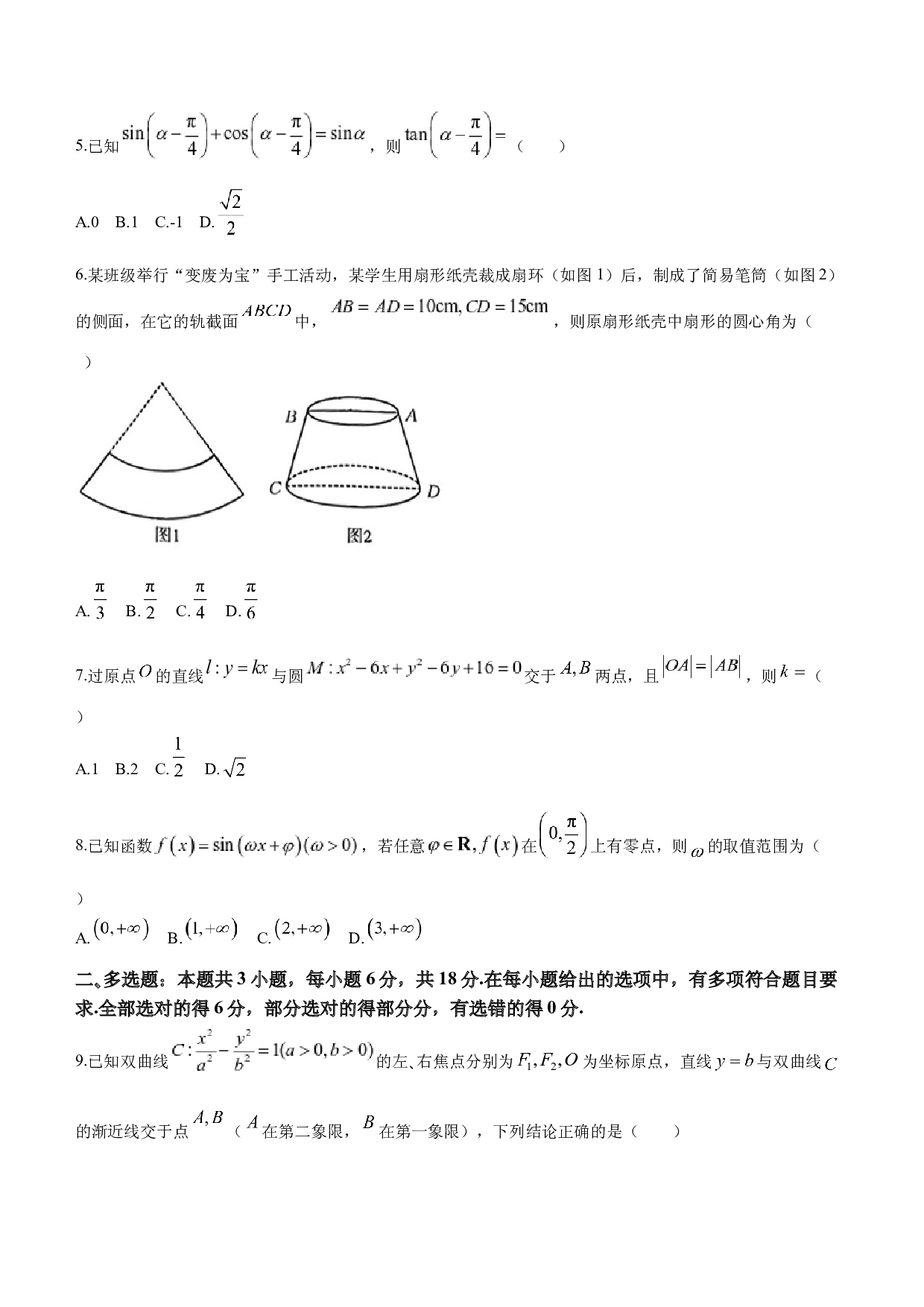 福建省2024届高三下学期开学考试金太阳联考（337C）数学.docx 第2页
