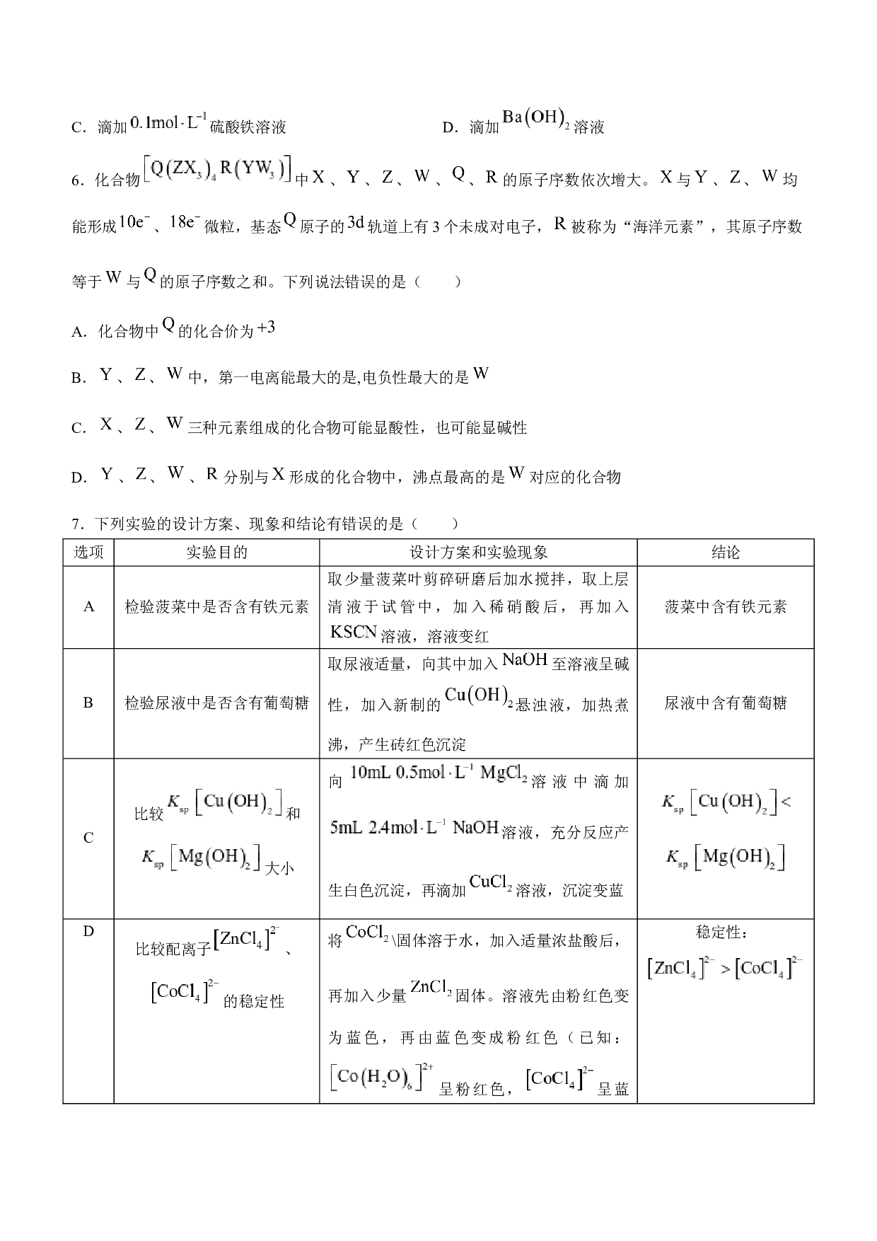 山东省威海市2024届高三上学期期末考试化学.docx 第2页