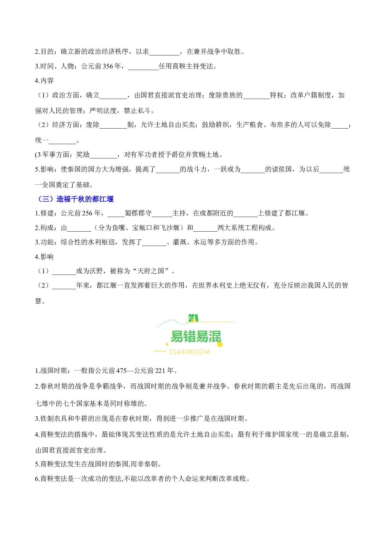 第7课  战国时期的社会变化（导学案）（含答案解析）2023-2024学年七年级历史上册同步练习（部编版）.docx 第2页