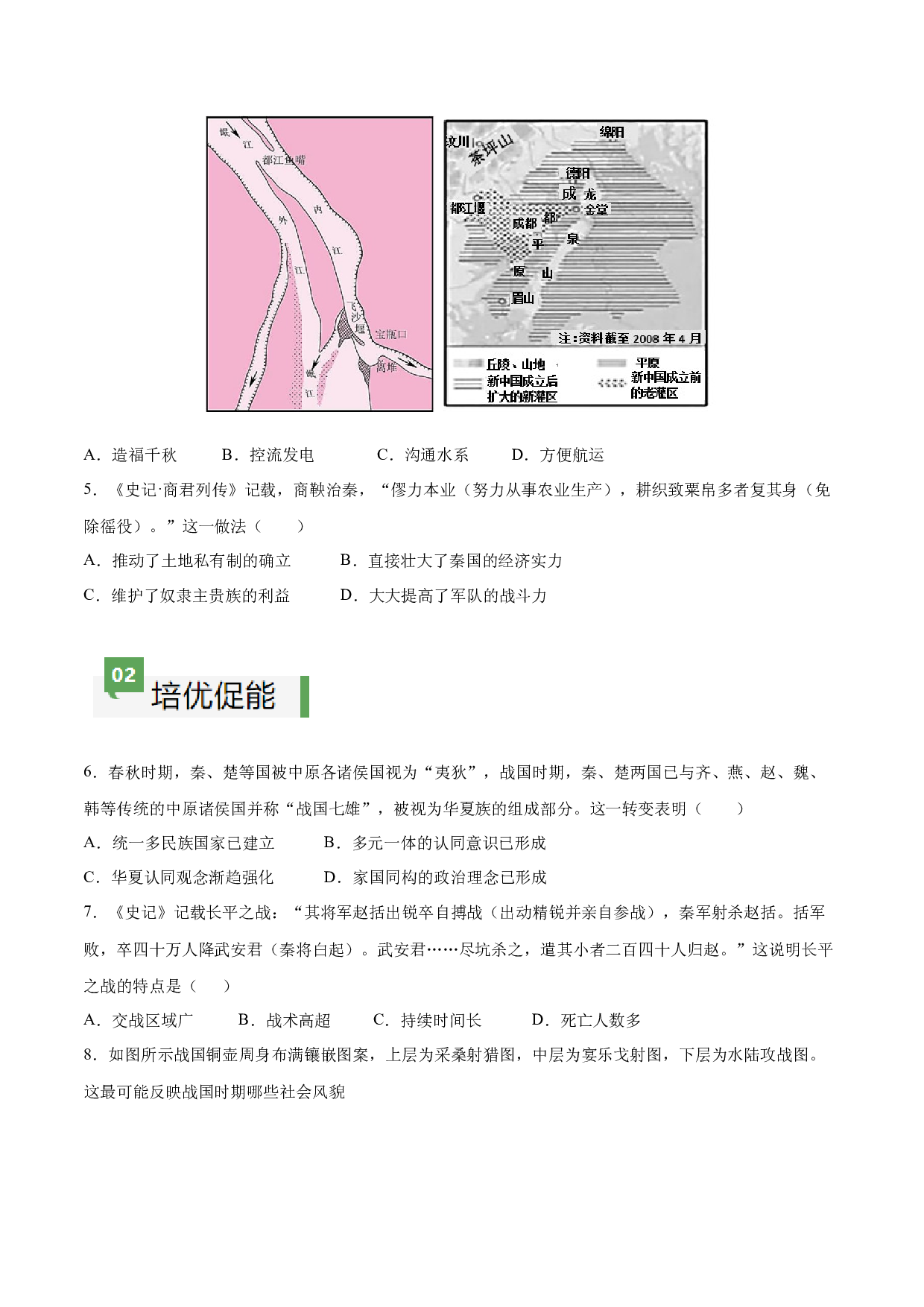 第7课  战国时期的社会变化（含答案解析）2023-2024学年七年级历史上册同步练习（部编版）.docx 第2页
