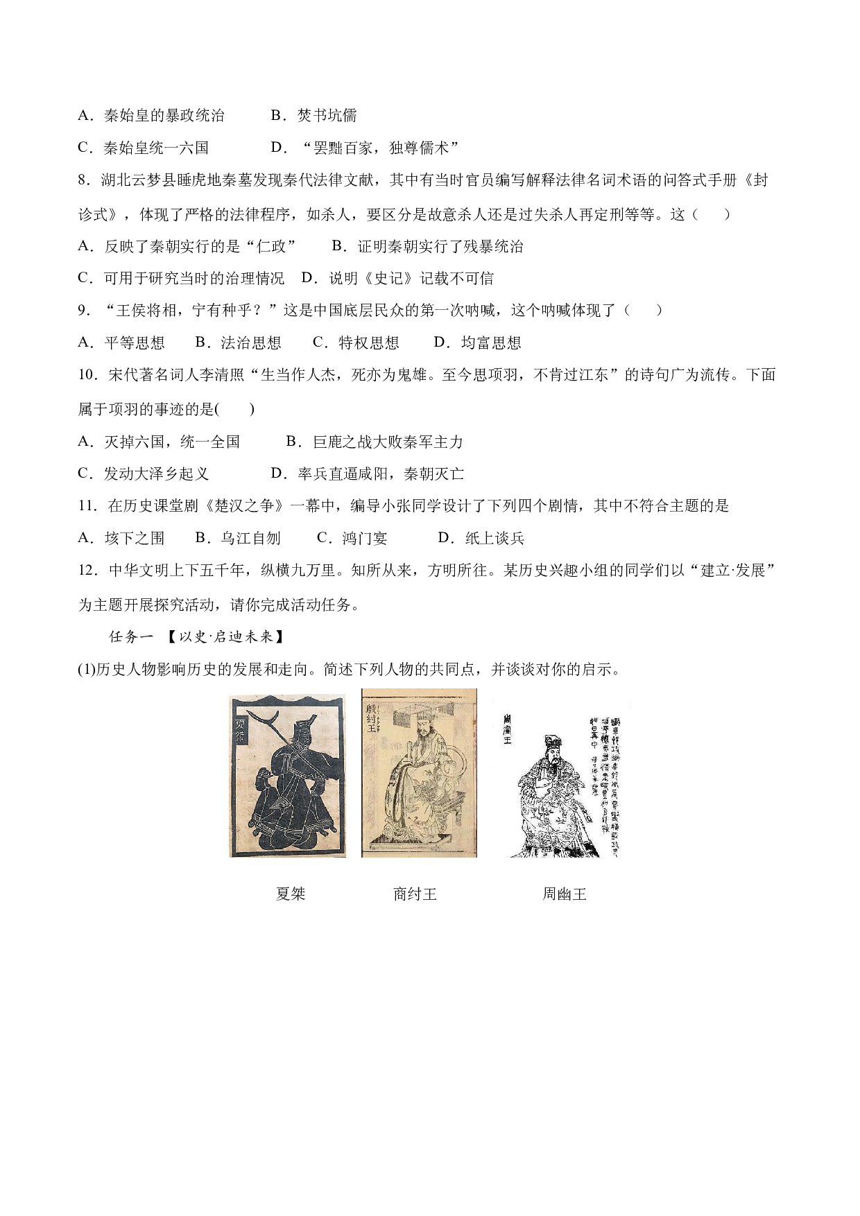 第10课  秦末农民大起义（含答案解析）2023-2024学年七年级历史上册同步练习（部编版）.docx 第2页