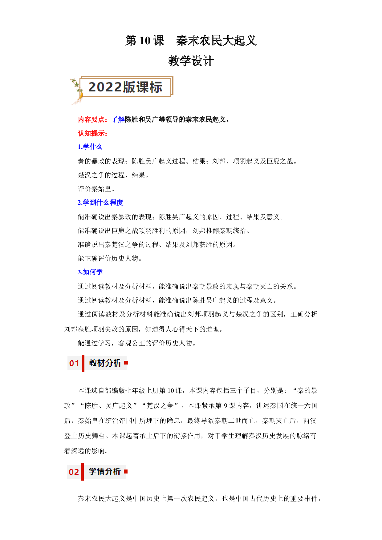 第10课  秦末农民大起义2023-2024学年七年级历史上册同步练习（部编版）.docx 第1页