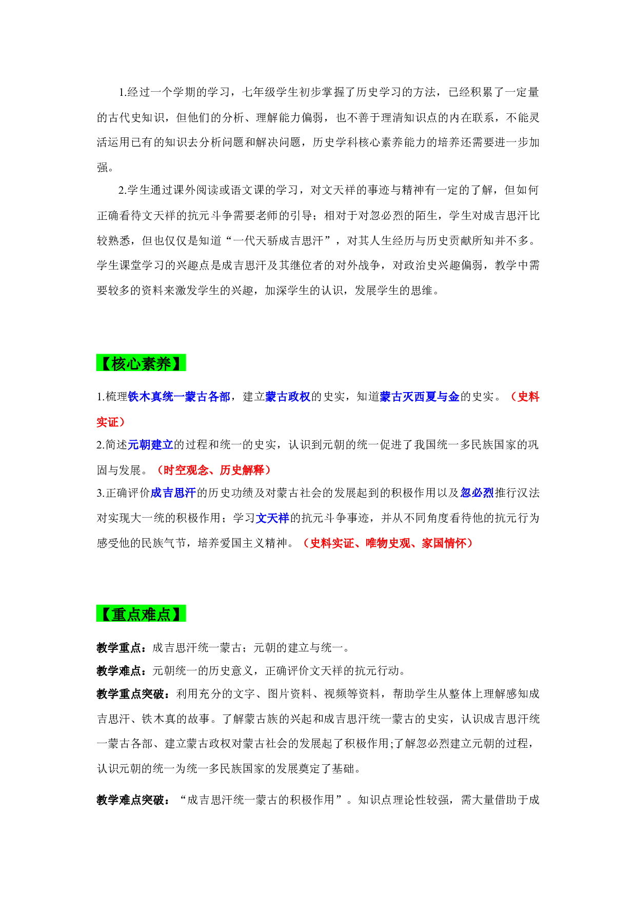 第10课 蒙古族的兴起与元朝的建立【大单元课时教案】2022-2023学年七年级历史下册同步练习（部编版）.docx 第2页