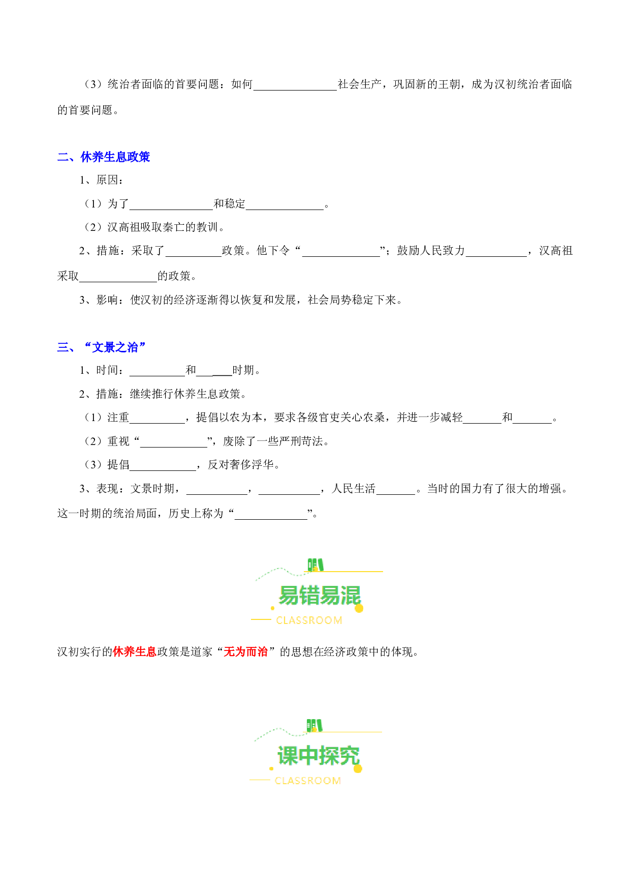 第11课  西汉建立和&ldquo;文景之治&rdquo;（导学案）（含答案解析）2023-2024学年七年级历史上册同步练习（部编版）.docx 第2页