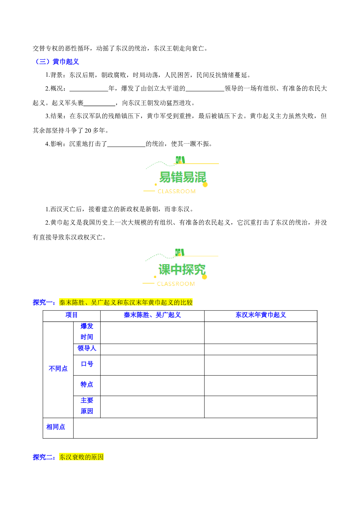 第13课  东汉的兴衰（导学案）（含答案解析）2023-2024学年七年级历史上册同步练习（部编版）.docx 第2页