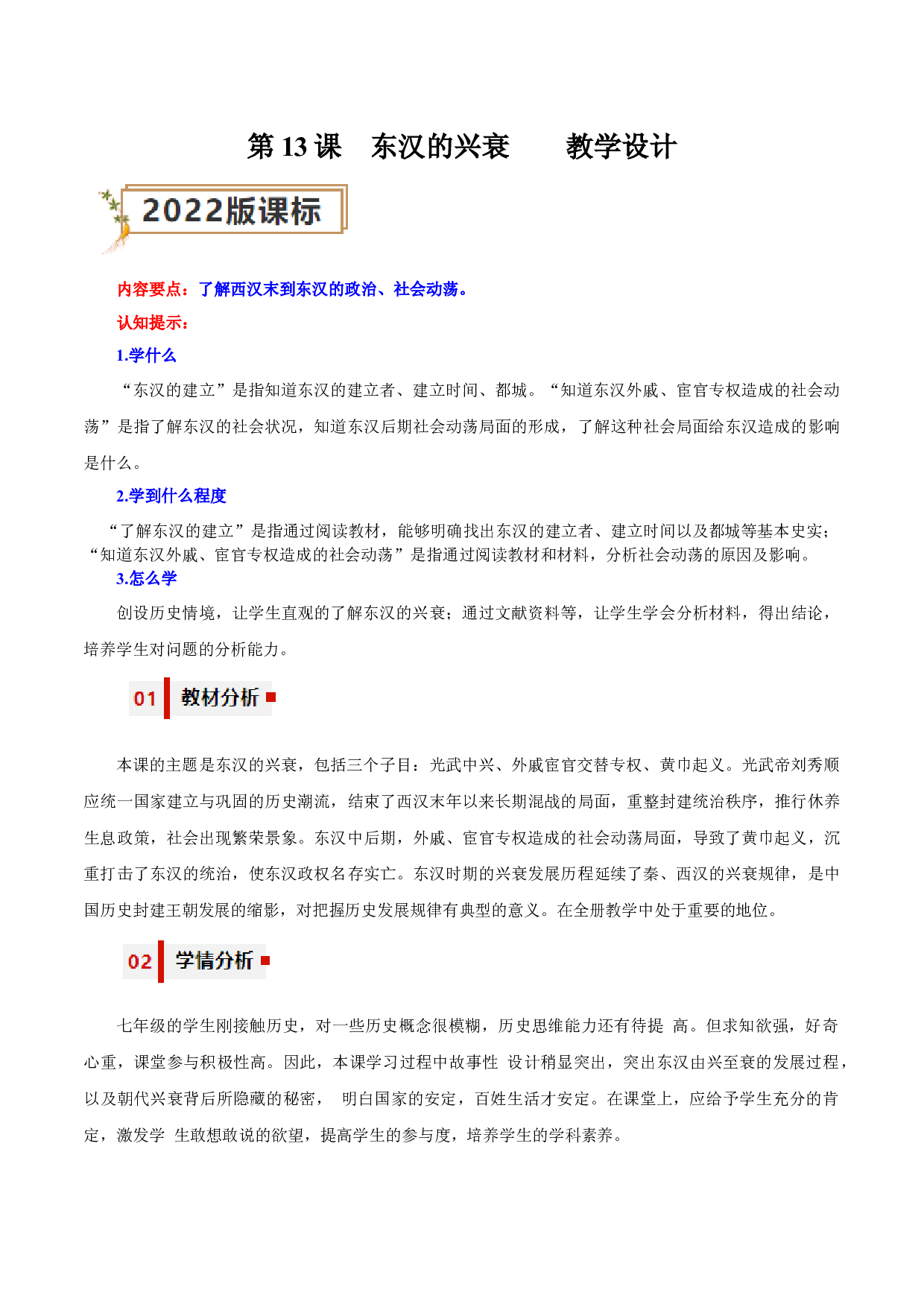 第13课  东汉的兴衰2023-2024学年七年级历史上册同步练习（部编版）.docx 第1页