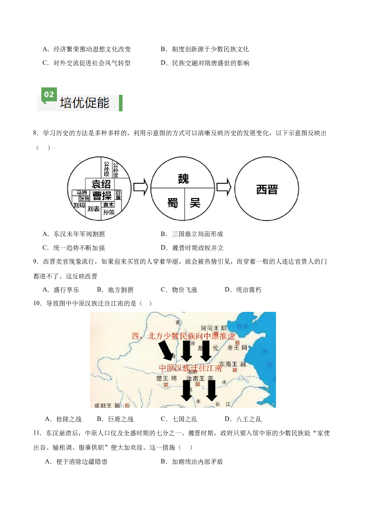 第17课  西晋的短暂统一和北方各族的内迁（含答案解析）2023-2024学年七年级历史上册同步练习（部编版）.docx 第2页