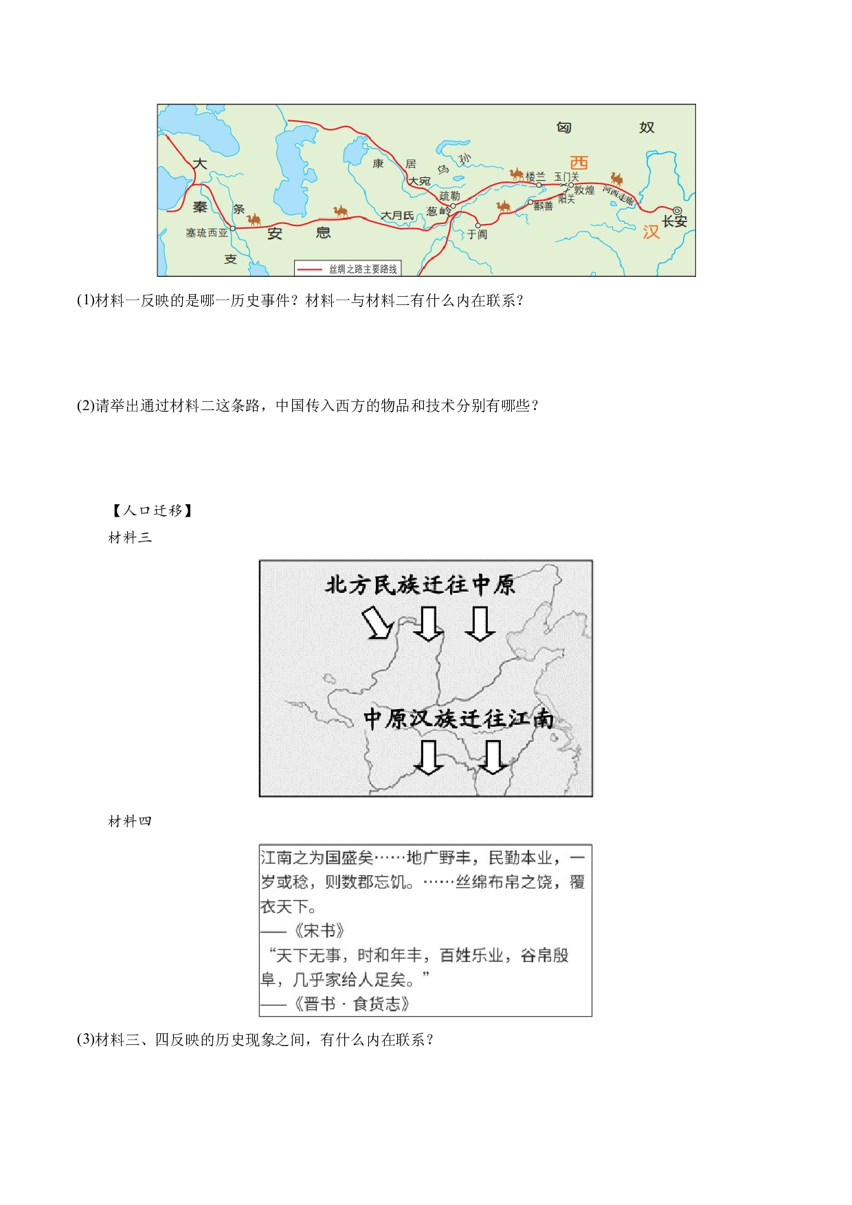 第18课  东晋南朝时期江南地区的开发（含答案解析）2023-2024学年七年级历史上册同步练习（部编版）.docx 第2页