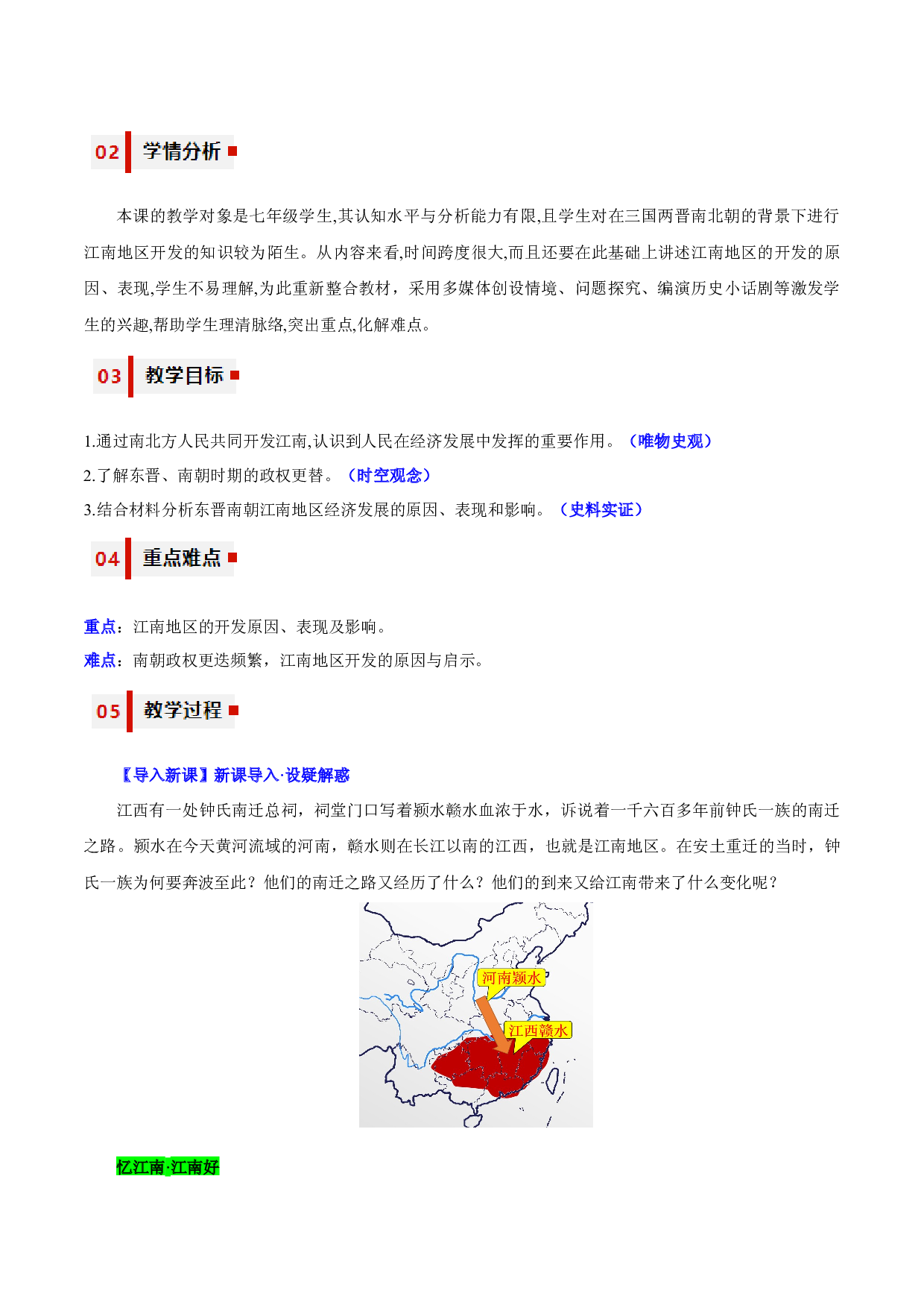 第18课  东晋南朝时期江南地区的开发2023-2024学年七年级历史上册同步练习（部编版）.docx 第2页