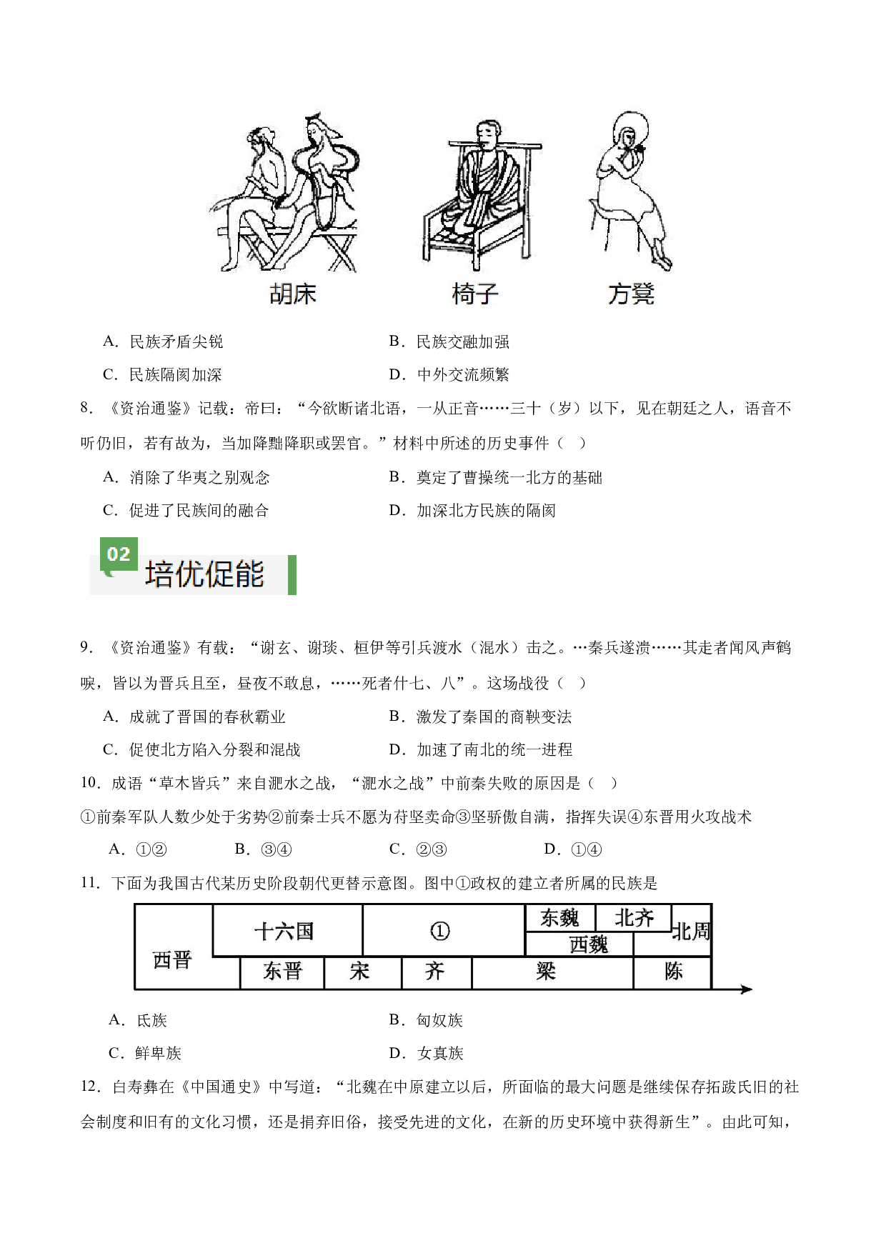 第19课  北魏政治和北方民族大交融（含答案解析）2023-2024学年七年级历史上册同步练习（部编版）.docx 第2页