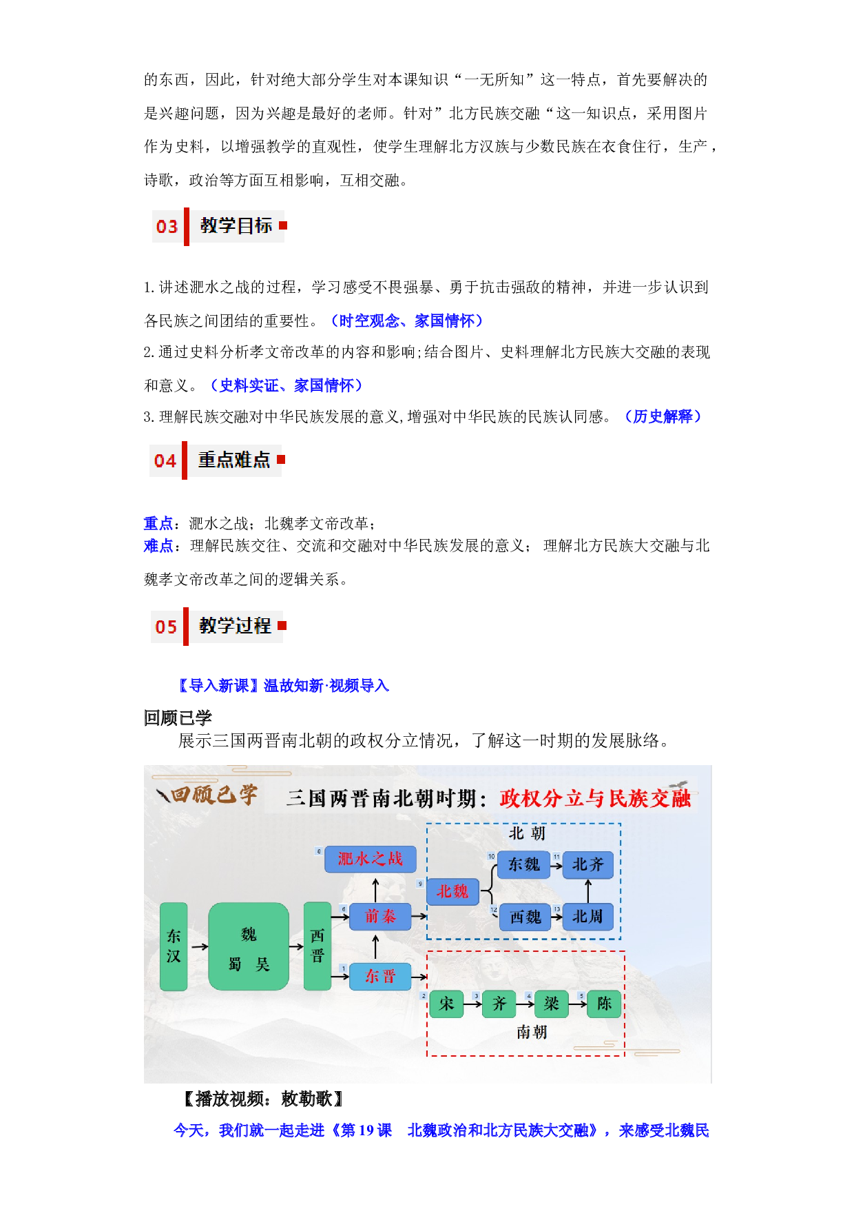 第19课  北魏政治和北方民族大交融2023-2024学年七年级历史上册同步练习（部编版）.docx 第2页