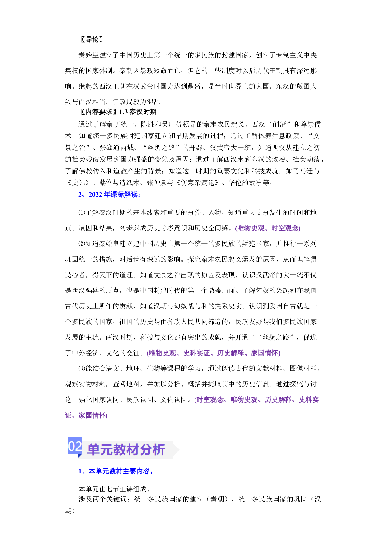 第三单元  统一多民族国家的建立和巩固2023-2024学年七年级历史上册同步练习（部编版）.docx 第2页