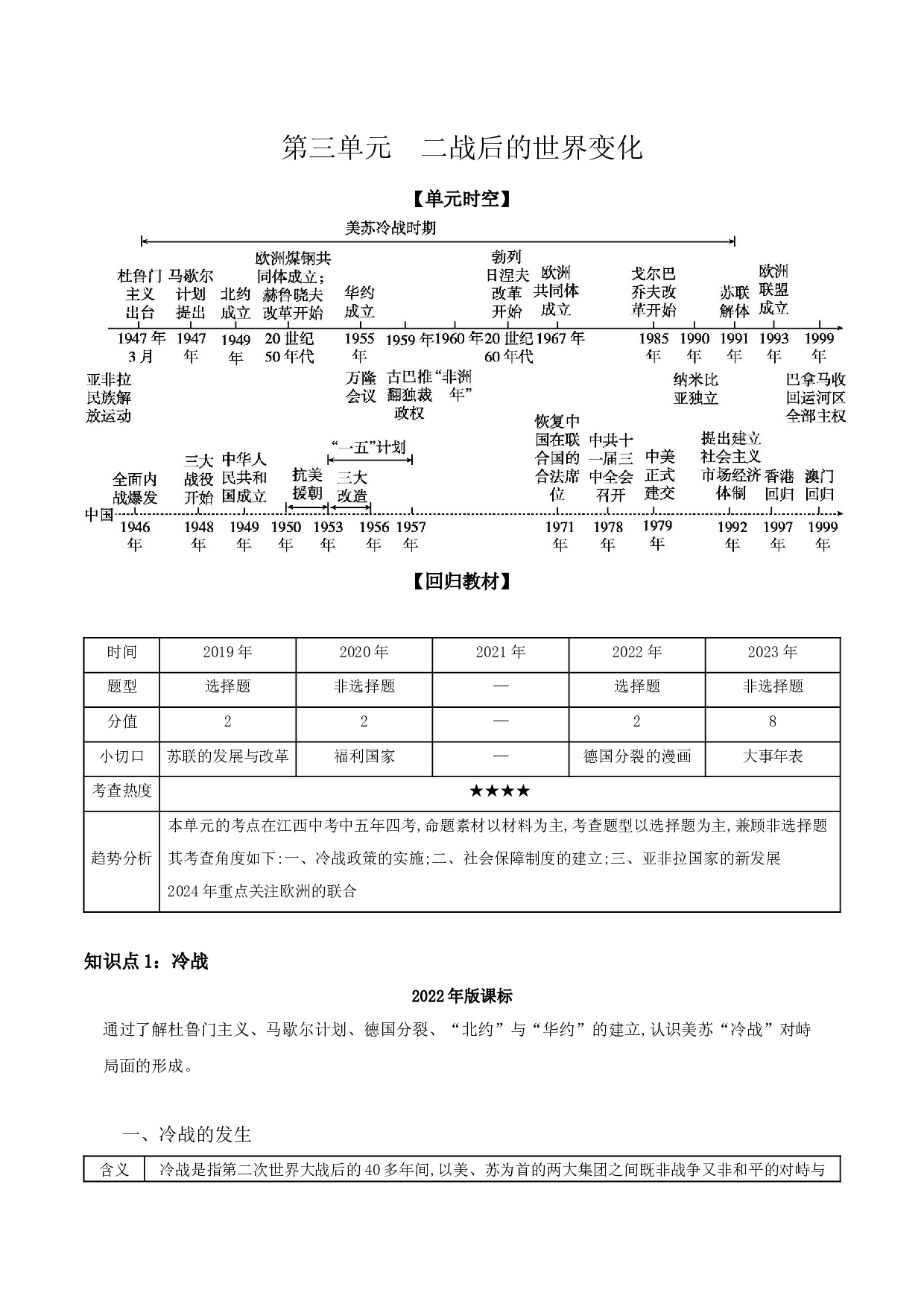 第三单元　二战后的世界变化  讲义  2024年江西省中考一轮复习.docx 第1页