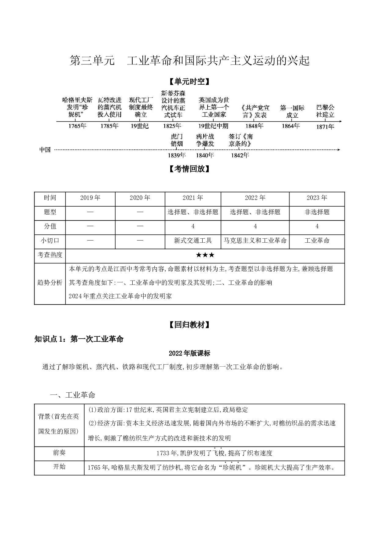 第三单元　工业革命和国际共产主义运动的兴起 讲义 2024年江西省中考一轮复习.docx 第1页