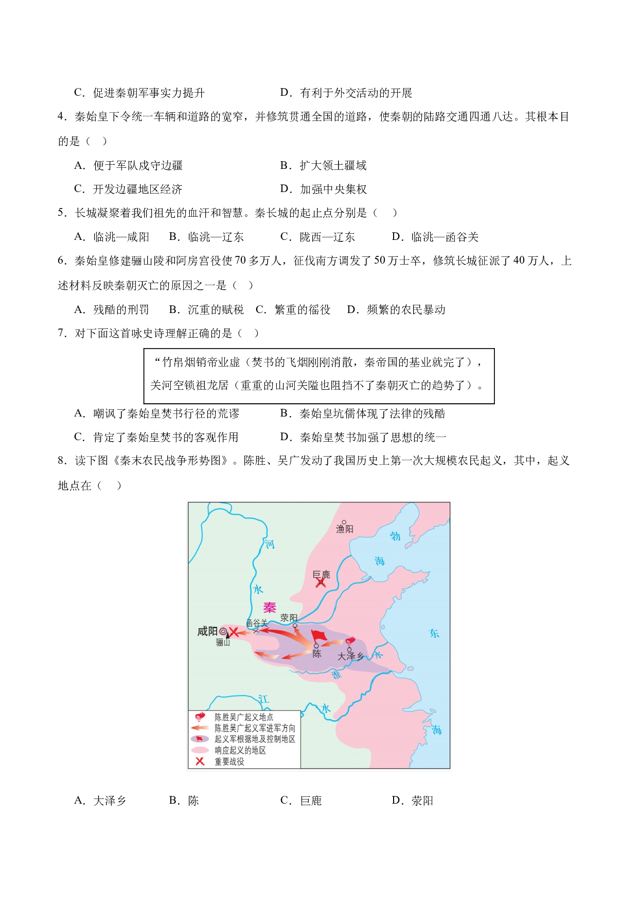 第三单元 秦汉时期：统一多民族国家的建立和巩固（单元测试）2023-2024学年七年级历史上册同步练习（部编版）.docx 第2页