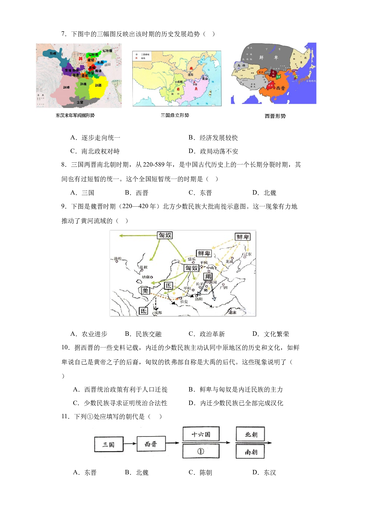 第四单元 三国两晋南北朝时期：政权分立与民族交融（单元测试）2023-2024学年七年级历史上册同步练习（部编版）.docx 第2页