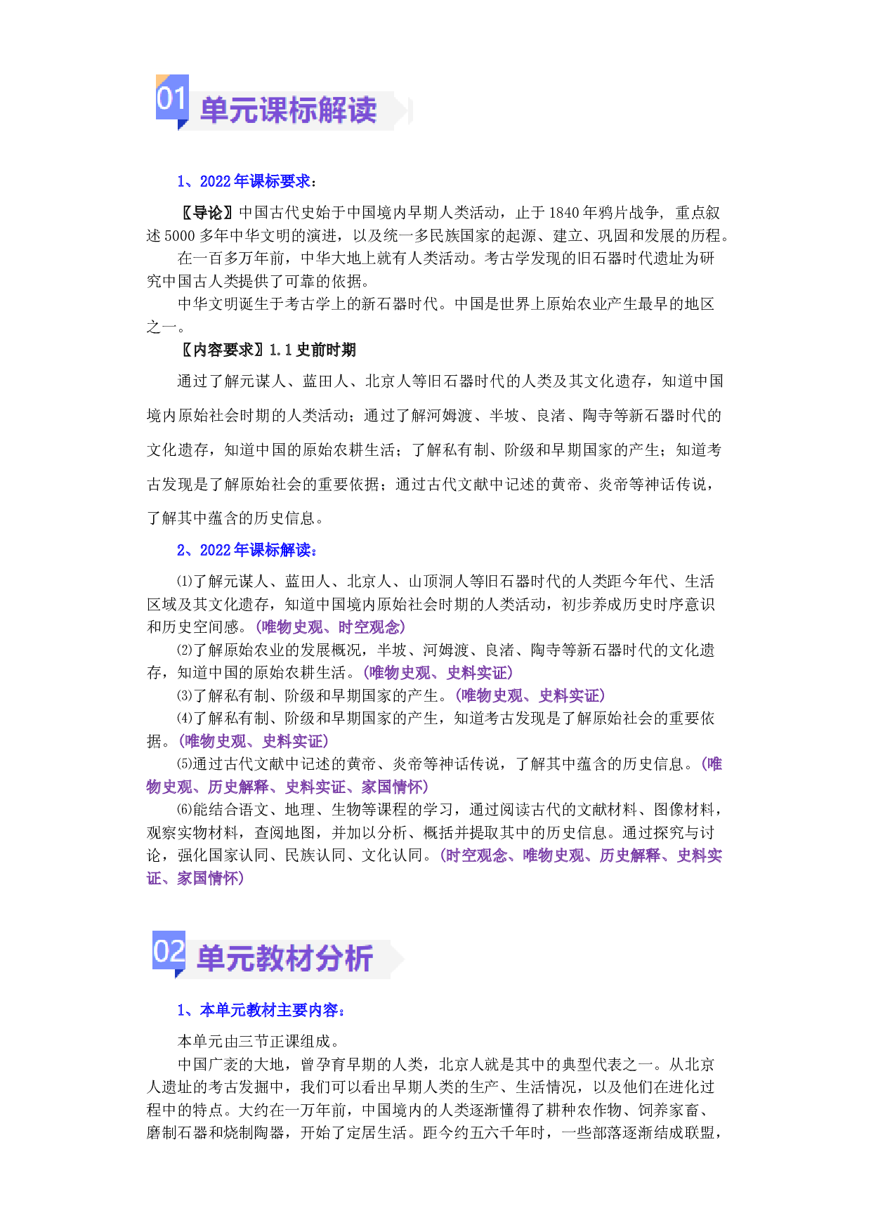 第一单元 史前时期：中国境内早期人类与文明的起源2023-2024学年七年级历史上册同步练习（部编版）.docx 第2页