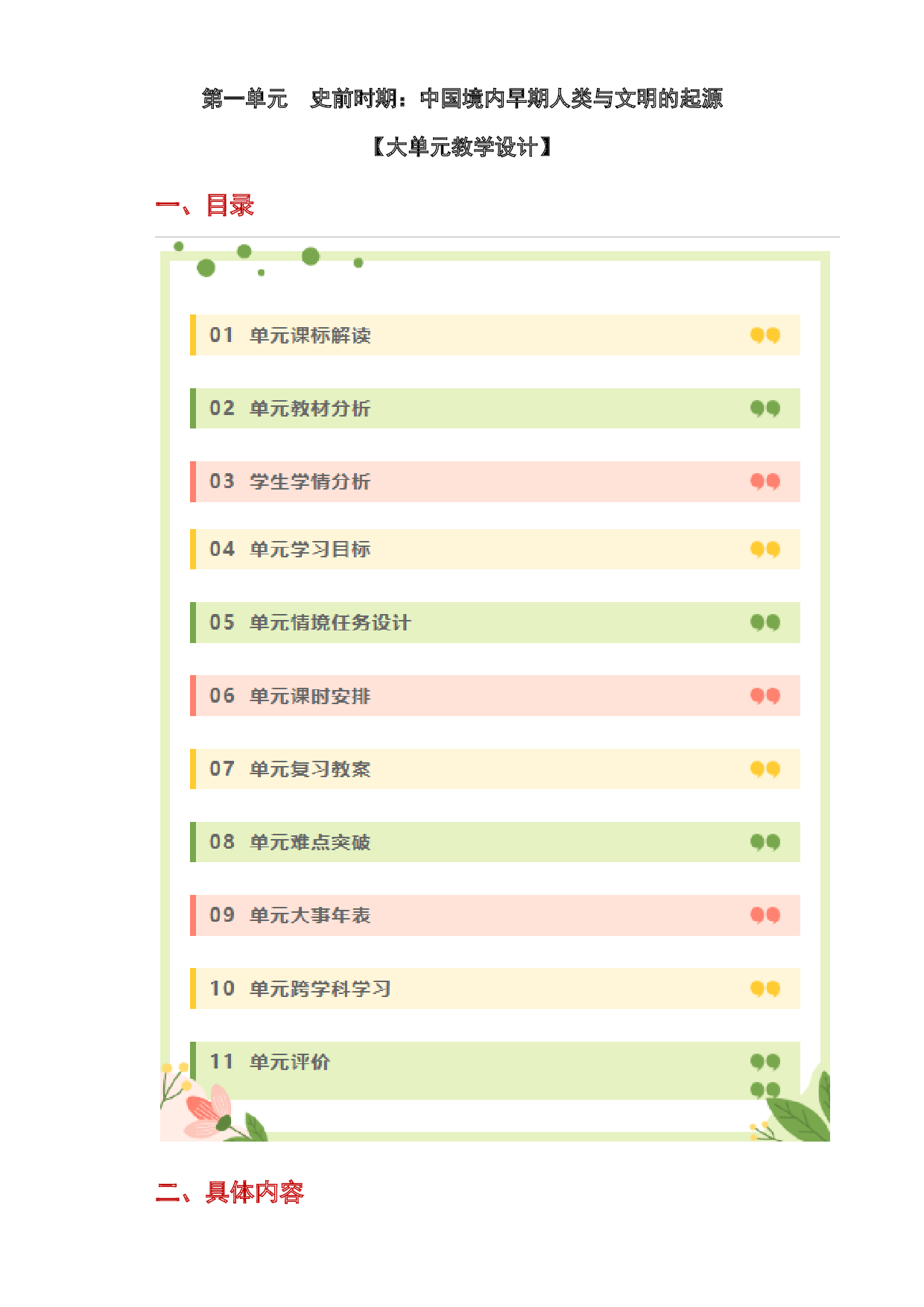 第一单元 史前时期：中国境内早期人类与文明的起源2023-2024学年七年级历史上册同步练习（部编版）.docx 第1页