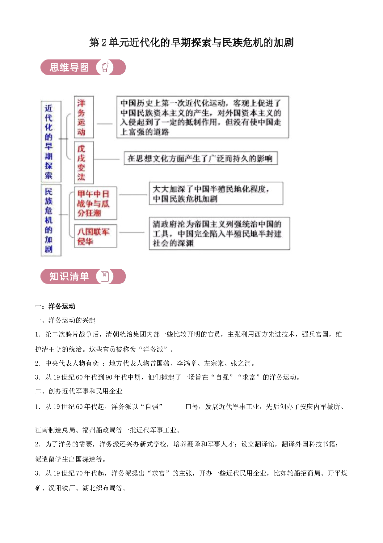 含参考答案 统编版八上历史第2单元近代化的早期探索与民族危机的加剧01讲核心（原卷版）2023&mdash;2024.docx 第1页