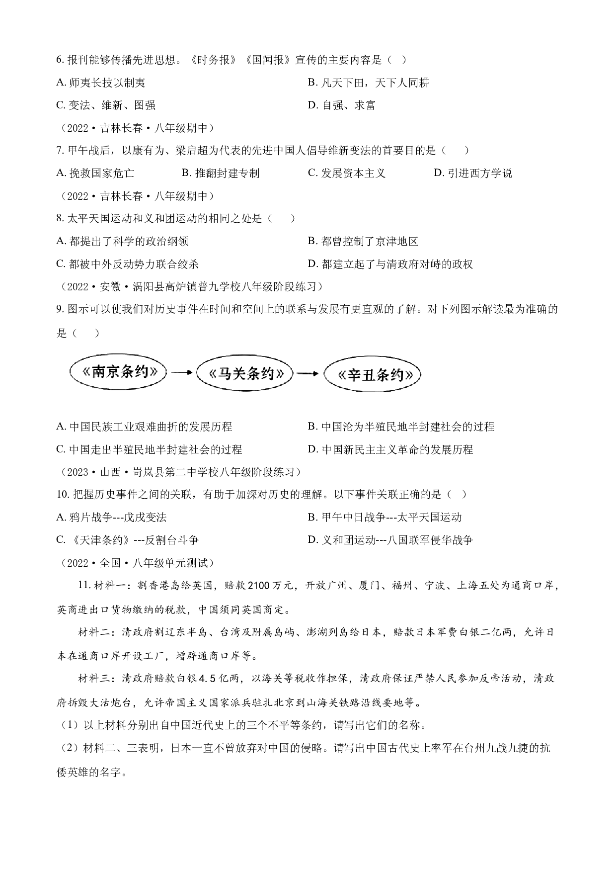 含参考答案 统编版八上历史第2单元近代化的早期探索与民族危机的加剧03单元测（原卷版）2023&mdash;2024.docx 第2页