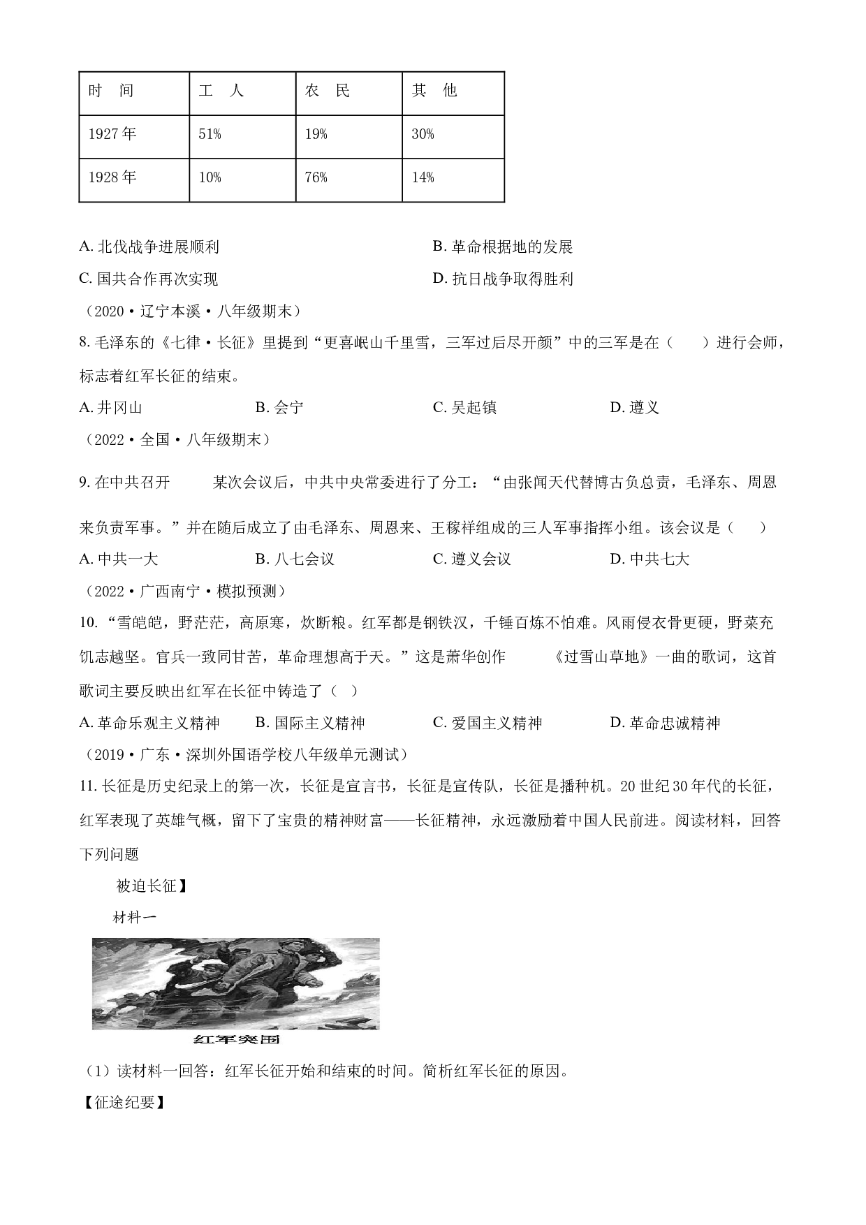 含参考答案 统编版八上历史第5单元从国共合作到国共对峙02练基础（原卷版）2023&mdash;2024.docx 第2页