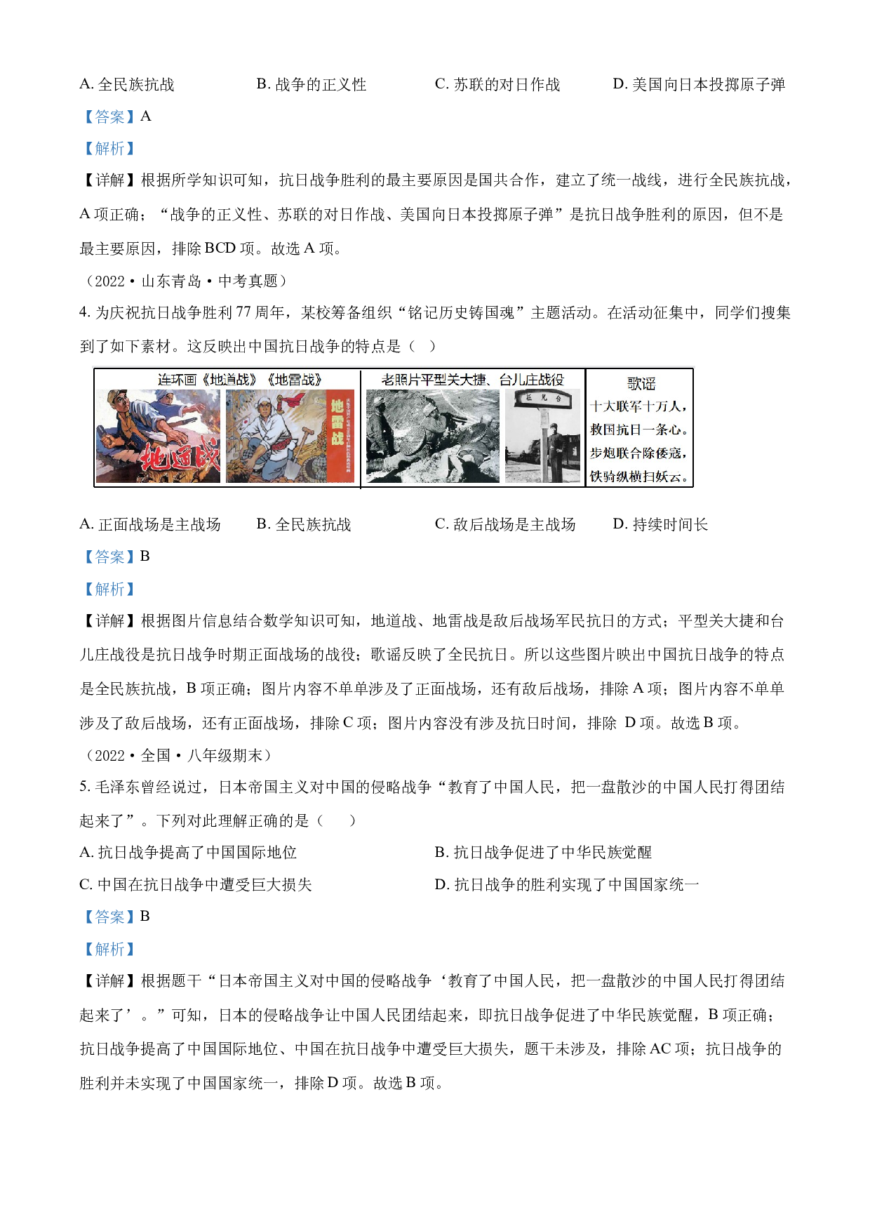 含参考答案 统编版八上历史第6单元中华民族的抗日战争02练基础(含参考答案)2023&mdash;2024.docx 第2页