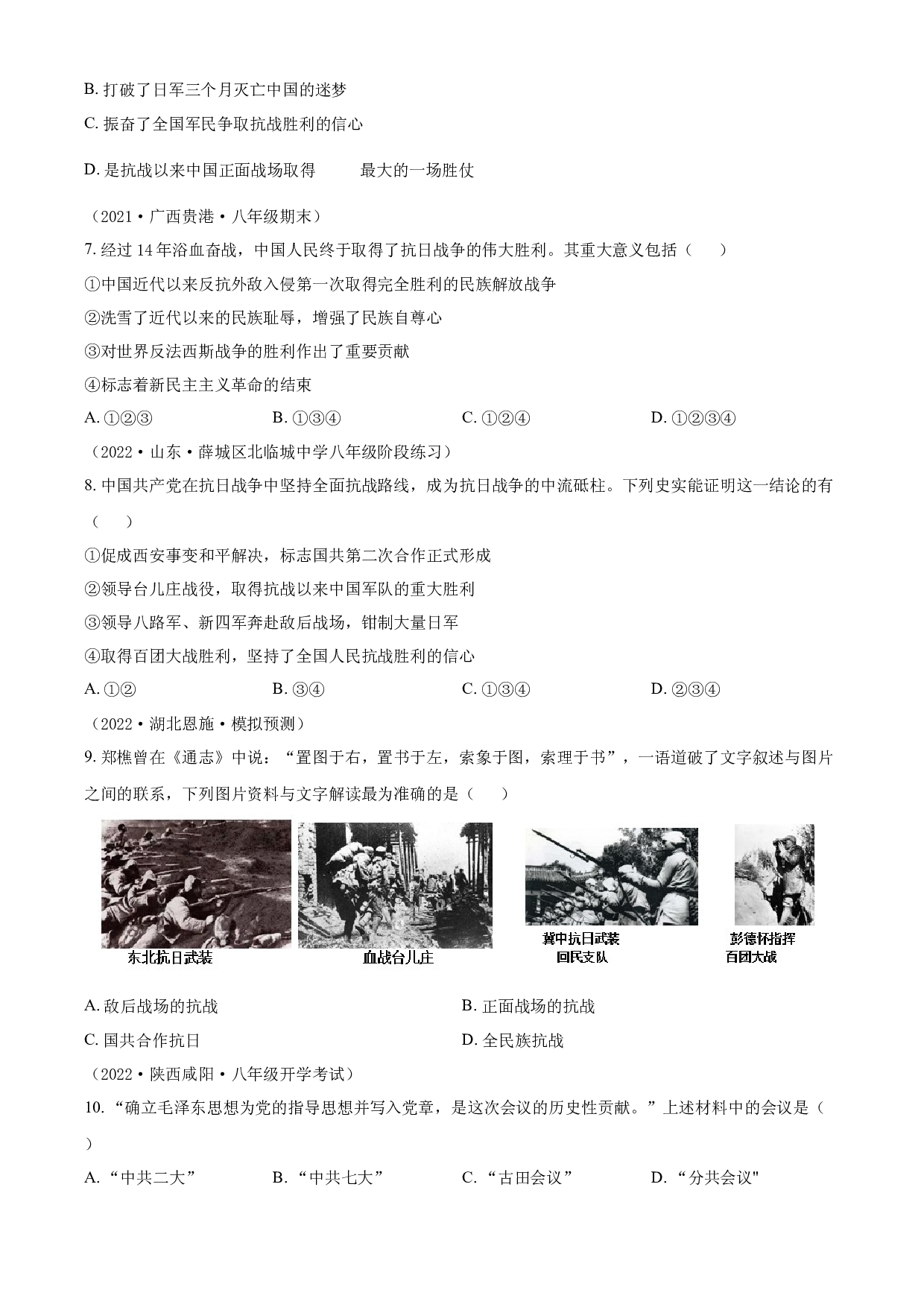 含参考答案 统编版八上历史第6单元中华民族的抗日战争03单元测（原卷版）2023&mdash;2024.docx 第2页