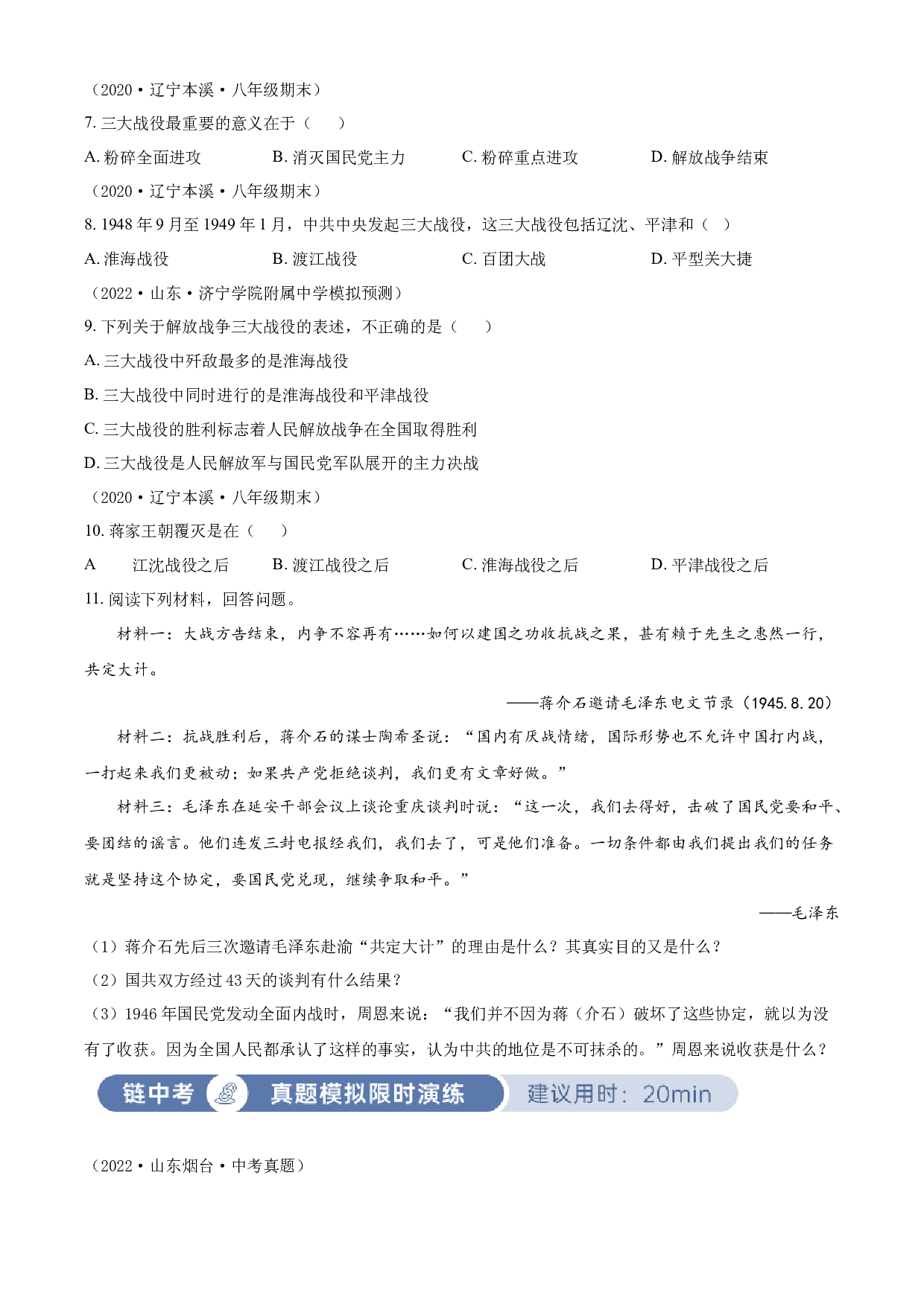 含参考答案 统编版八上历史第7单元解放战争03单元测（原卷版）2023&mdash;2024.docx 第2页