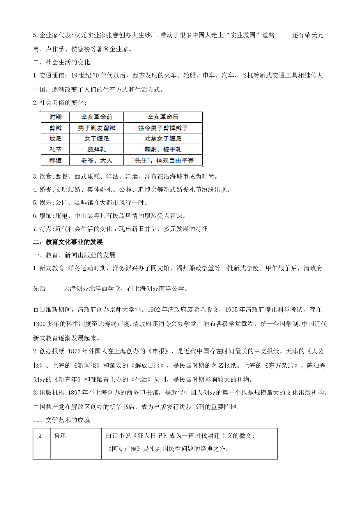 含参考答案 统编版八上历史第8单元近代经济、社会生活与教育文化事业的发展01讲核心（原卷版）2023&mdash;2024.docx 第2页