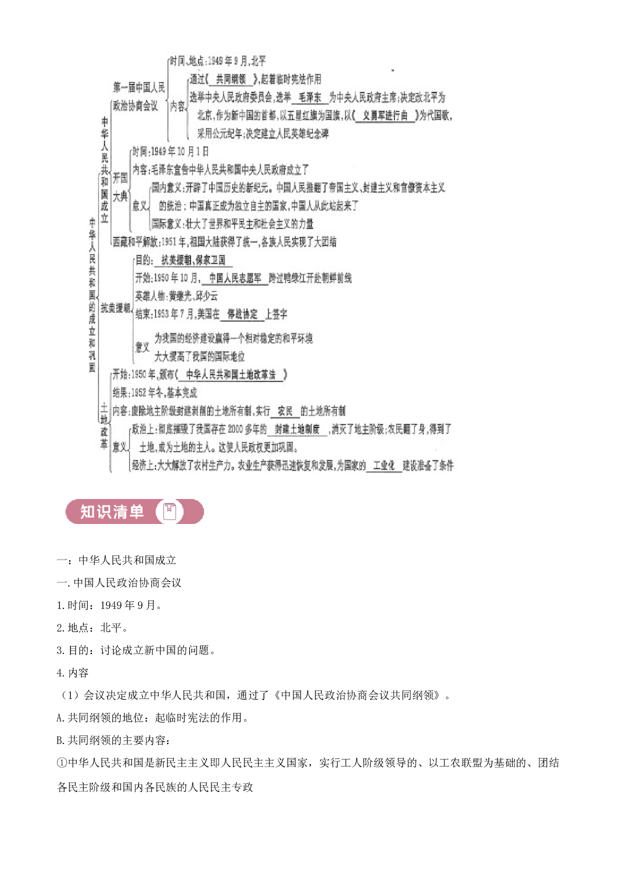 含参考答案 统编版八下历史第1单元中华人民共和国的成立和巩固01讲核心(含参考答案)2023&mdash;2024.docx 第2页