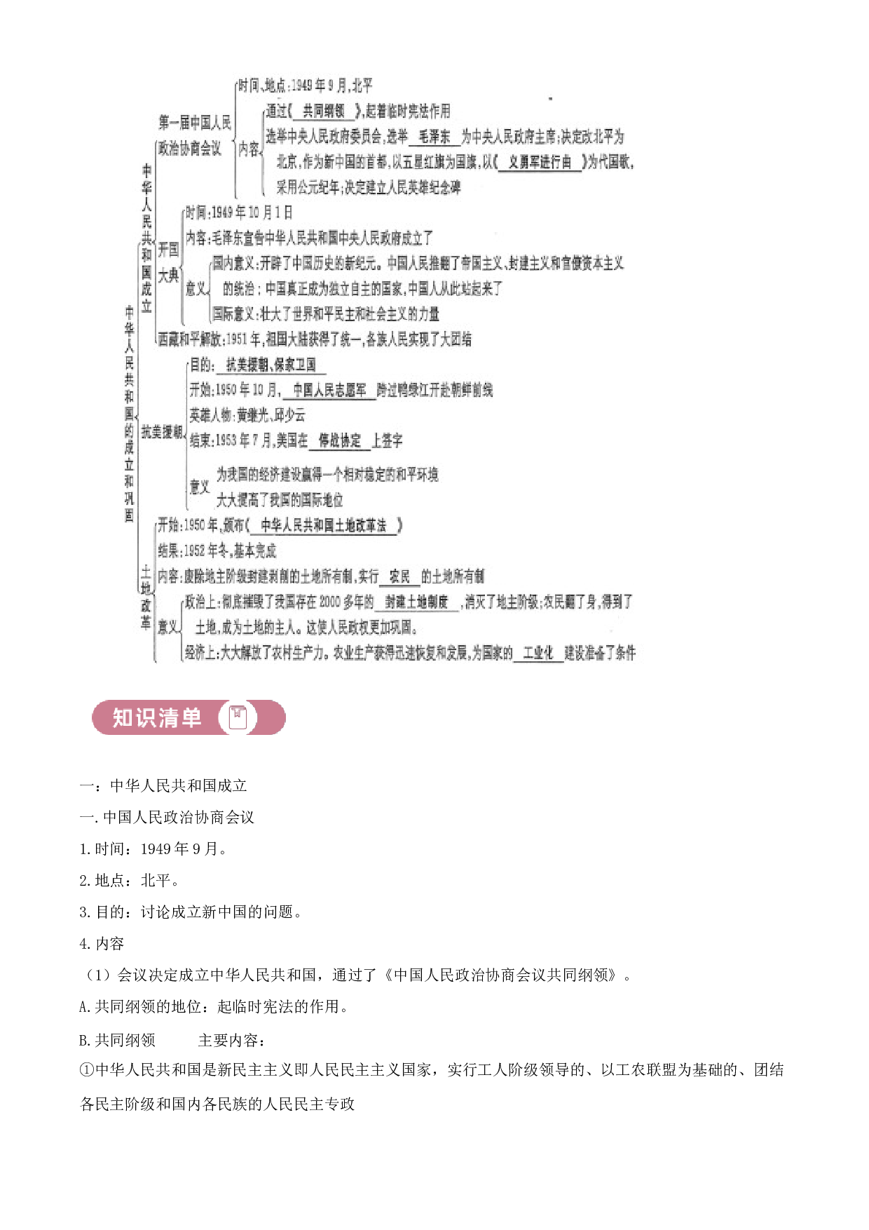 含参考答案 统编版八下历史第1单元中华人民共和国的成立和巩固01讲核心（原卷版）2023&mdash;2024.docx 第2页