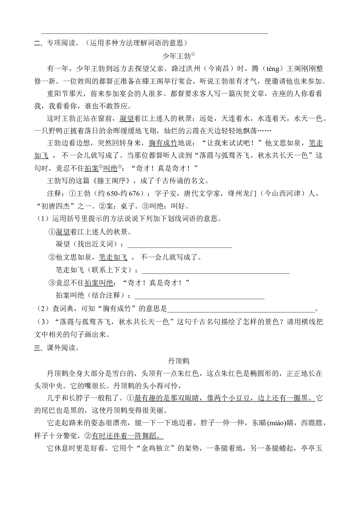 [精品】部编版三年级语文上册课时同步阅读24.司马光（A卷有答案）.doc 第2页