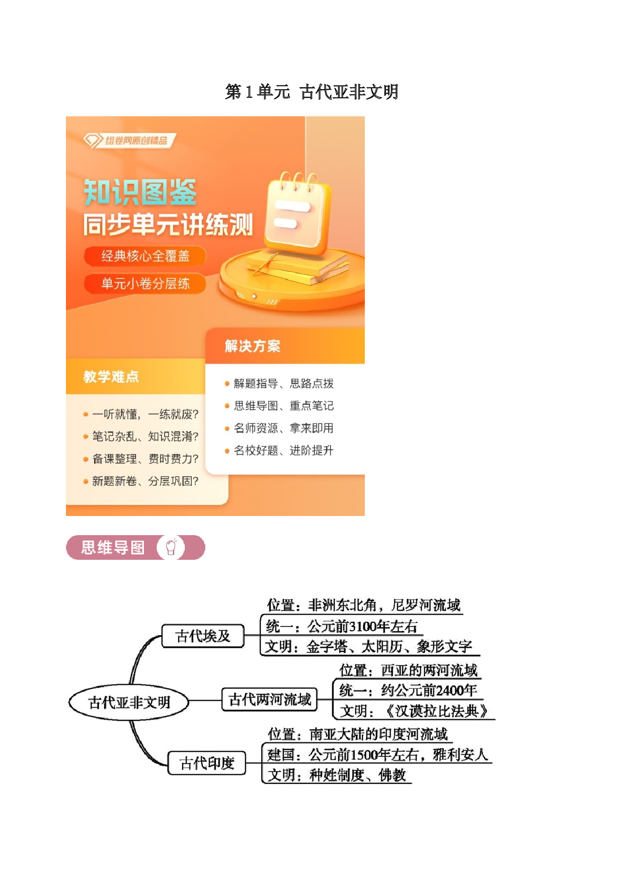 含参考答案 统编版九上历史第1单元古代亚非文明01讲核心(含参考答案)2023&mdash;2024.docx 第1页