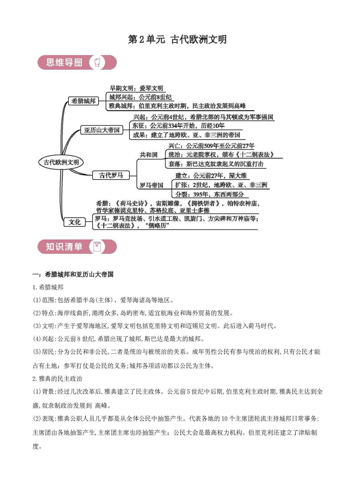 含参考答案 统编版九上历史第2单元古代欧洲文明01讲核心（原卷版）2023&mdash;2024.docx 第1页