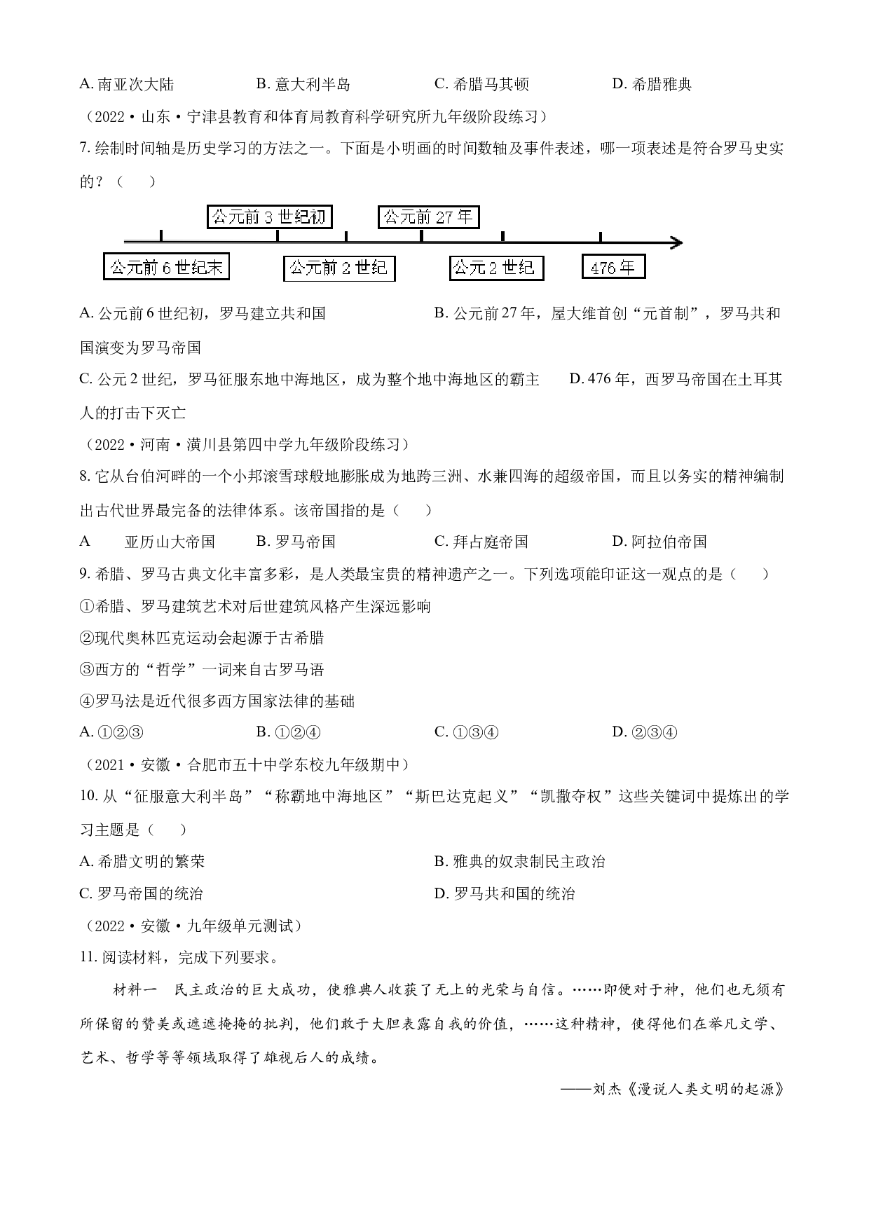 含参考答案 统编版九上历史第2单元古代欧洲文明02练基础（原卷版）2023&mdash;2024.docx 第2页