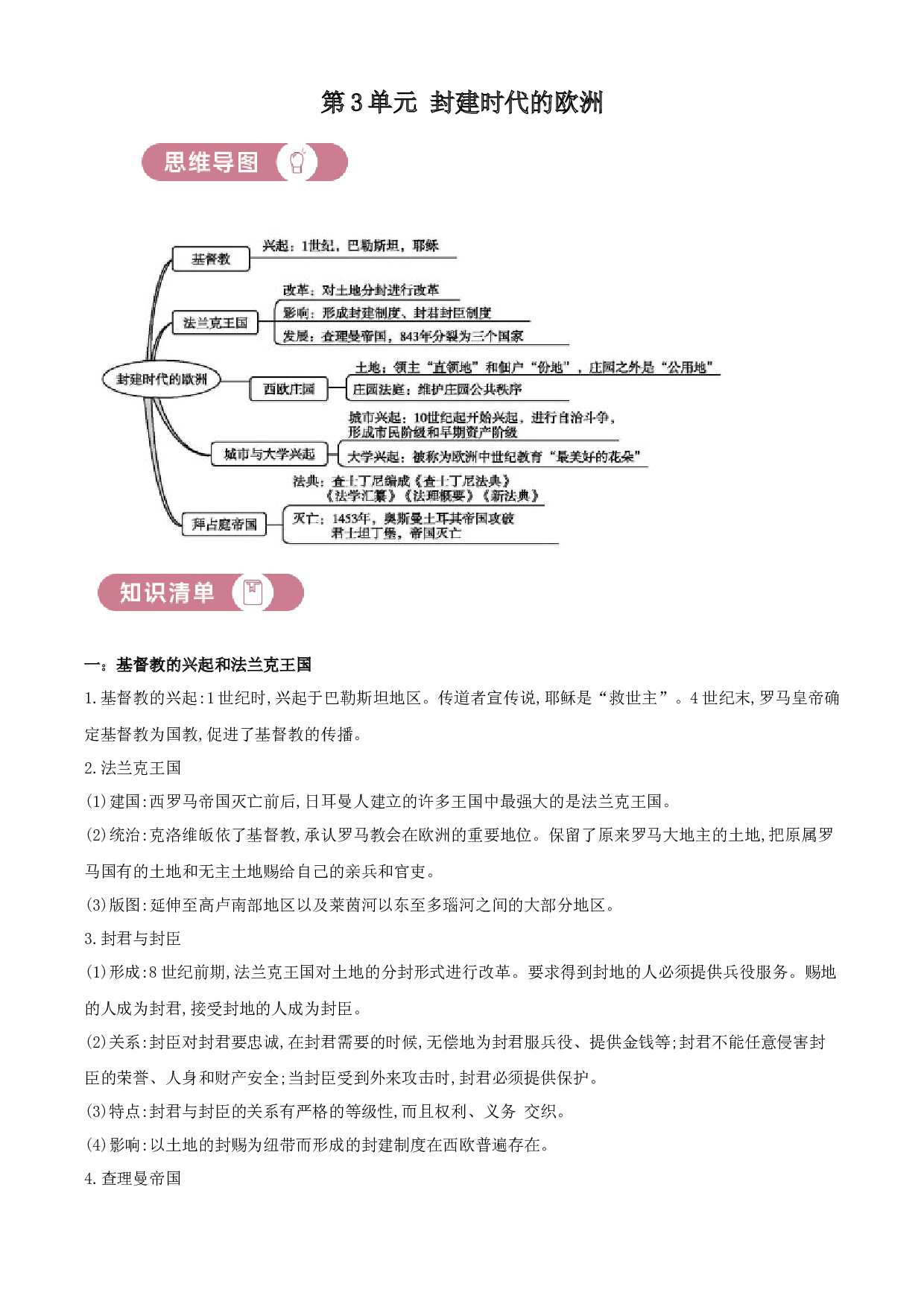 含参考答案 统编版九上历史第3单元封建时代的欧洲01讲核心（原卷版）2023&mdash;2024.docx 第1页