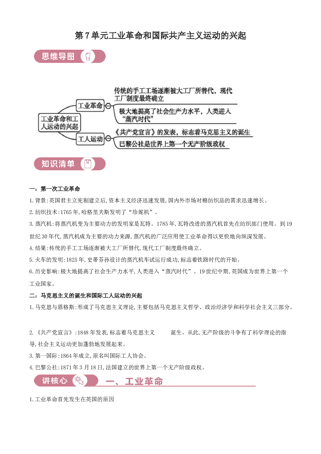 含参考答案 统编版九上历史第7单元工业革命和国际共产主义运动的兴起01讲核心(含参考答案)2023&mdash;2024.docx 第1页