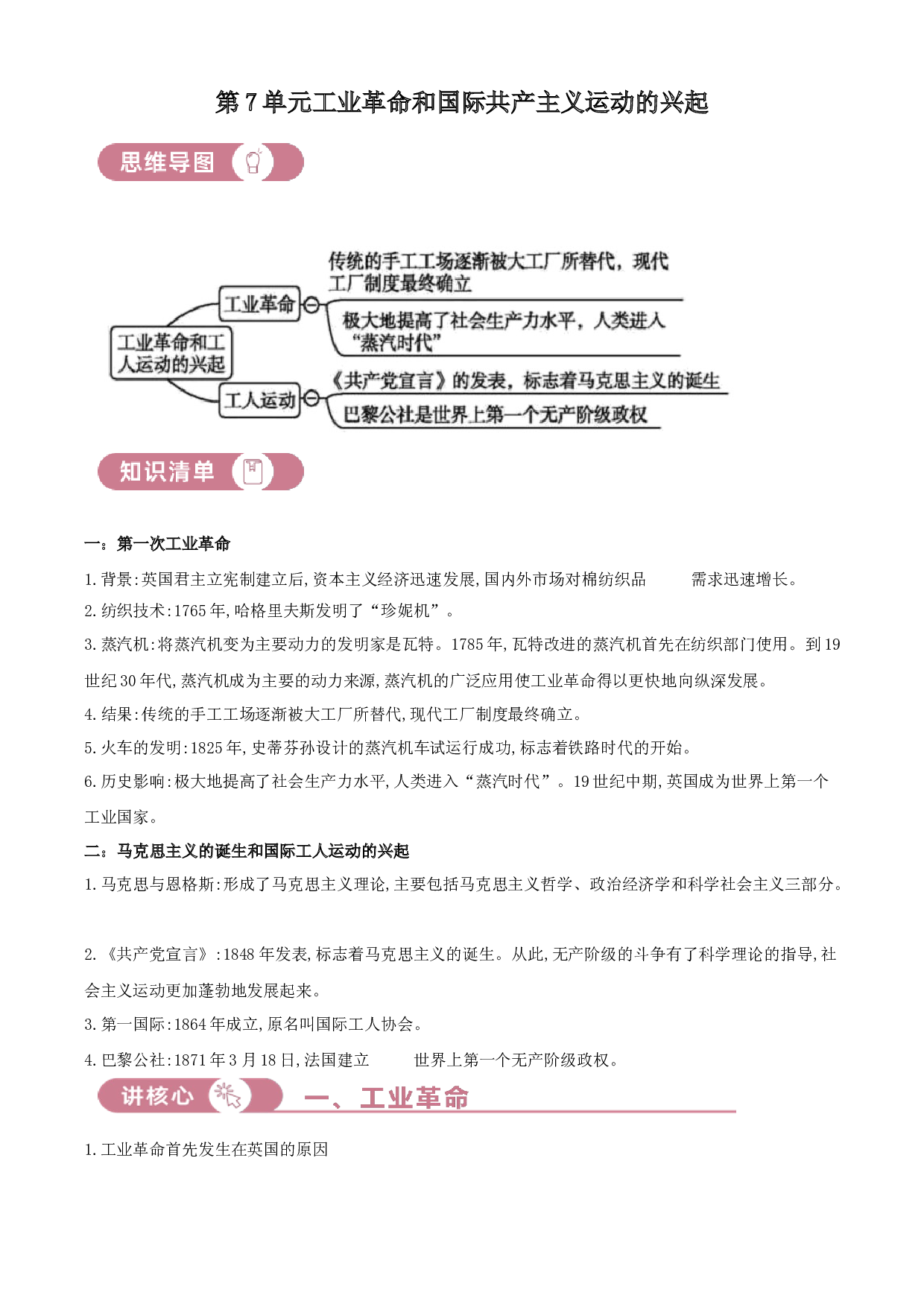 含参考答案 统编版九上历史第7单元工业革命和国际共产主义运动的兴起01讲核心（原卷版）2023&mdash;2024.docx 第1页