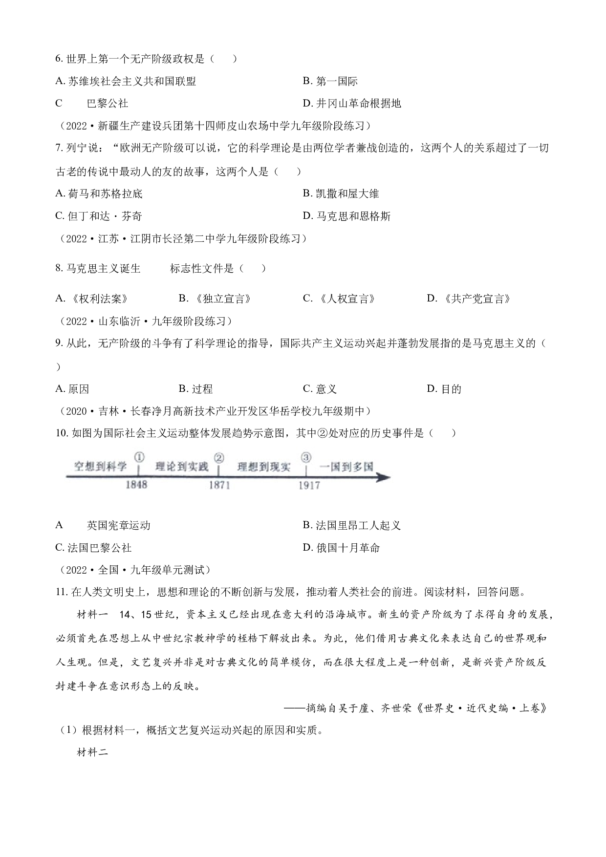 含参考答案 统编版九上历史第7单元工业革命和国际共产主义运动的兴起02练基础（原卷版）2023&mdash;2024.docx 第2页