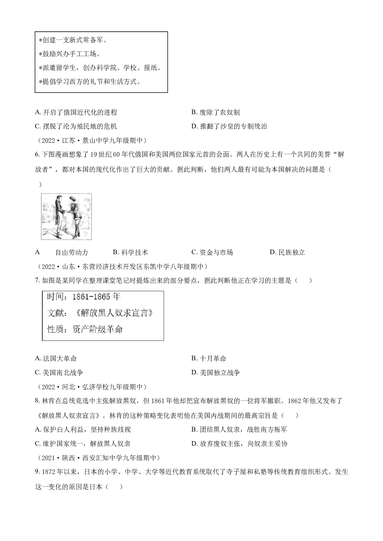 含参考答案 统编版九下历史第1单元殖民地人民的反抗与资本主义制度的扩展03单元测（原卷版）2023&mdash;2024.docx 第2页