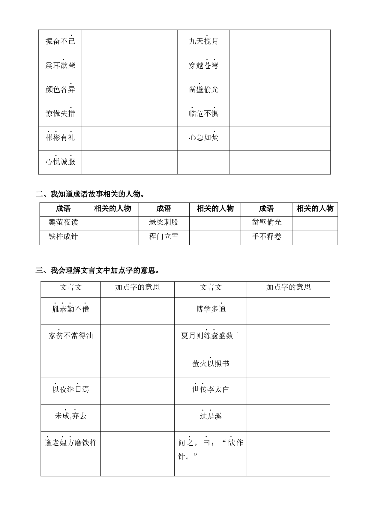 （新课标）05 成语、文言文必考题型分类复习-2022-2023学年四年级语文下册期末备考（统编版）.docx 第2页