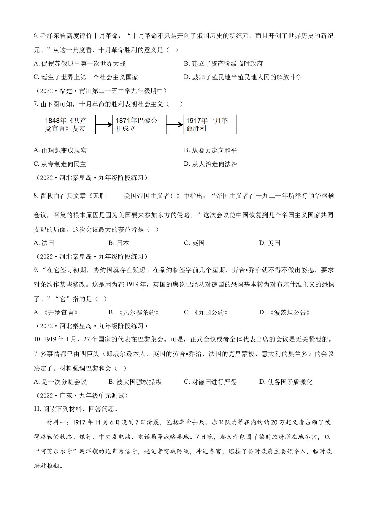 含参考答案 统编版九下历史第3单元第一次世界大战和战后初期的世界02练基础（原卷版）2023&mdash;2024.docx 第2页