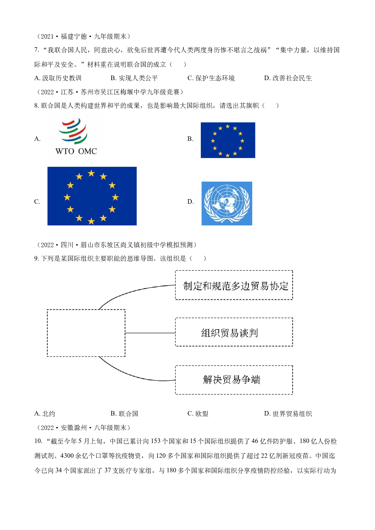 含参考答案 统编版九下历史第6单元走向和平发展的世界02练基础（原卷版）2023&mdash;2024.docx 第2页