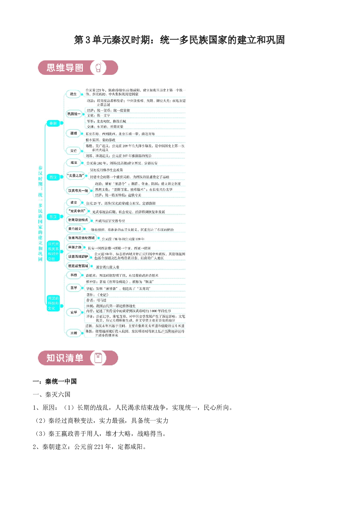 含参考答案 统编版七上历史第3单元秦汉时期：统一多民族国家的建立和巩固革01讲核心(含参考答案)2023&mdash;2024.docx 第1页