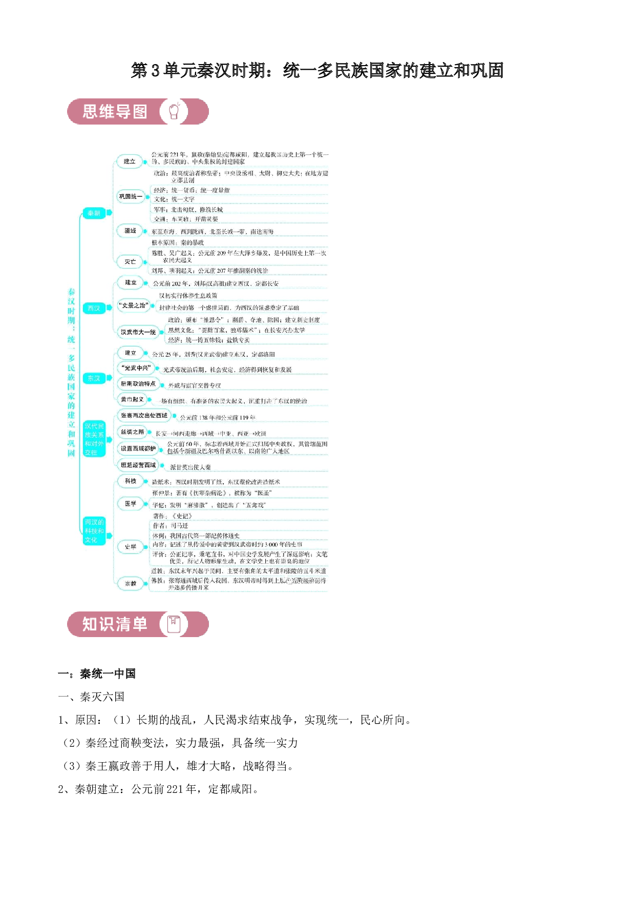 含参考答案 统编版七上历史第3单元秦汉时期：统一多民族国家的建立和巩固革01讲核心（原卷版）2023&mdash;2024.docx 第1页