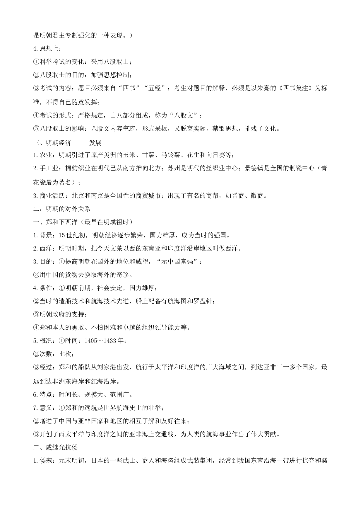 含参考答案 统编版七下历史第3单元明清时期：统一多民族国家的巩固与发展01讲核心(含参考答案)2023&mdash;2024.docx 第2页