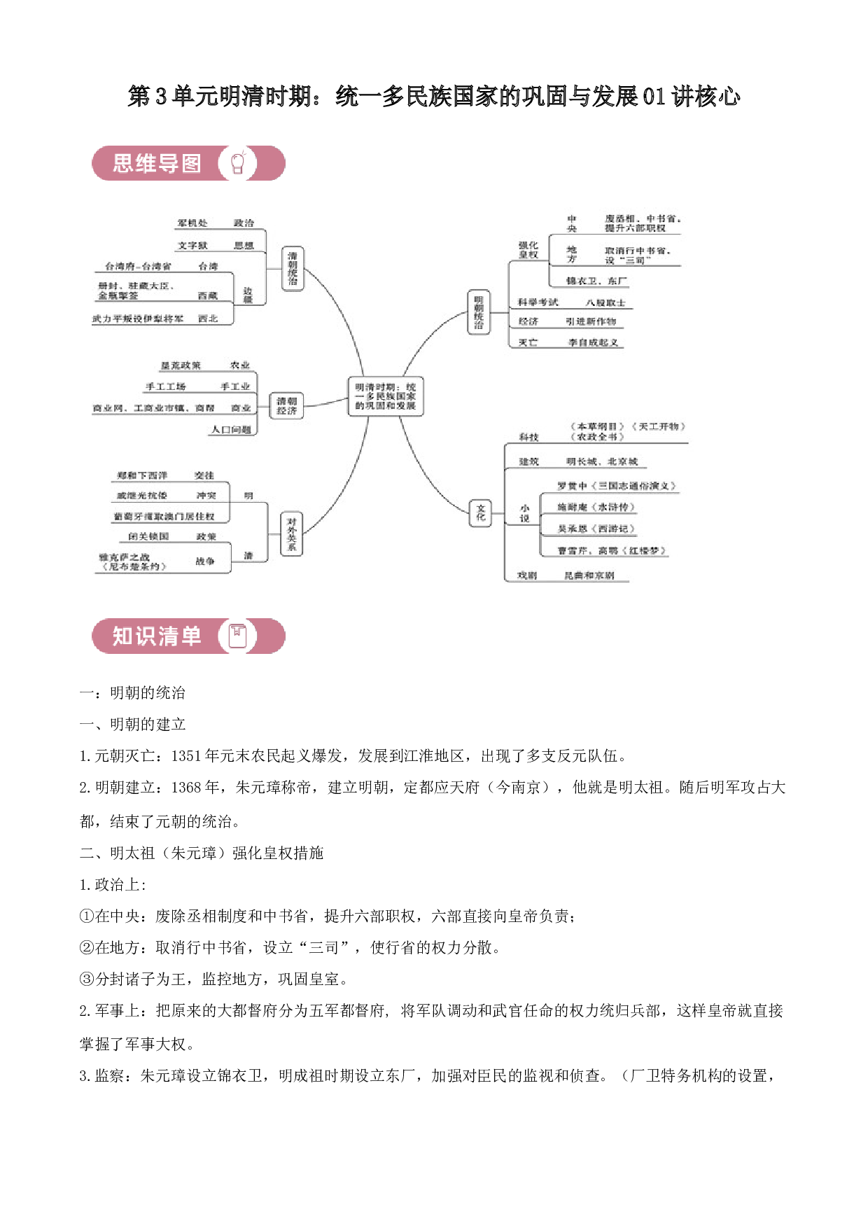 含参考答案 统编版七下历史第3单元明清时期：统一多民族国家的巩固与发展01讲核心（原卷版）2023&mdash;2024.docx 第1页