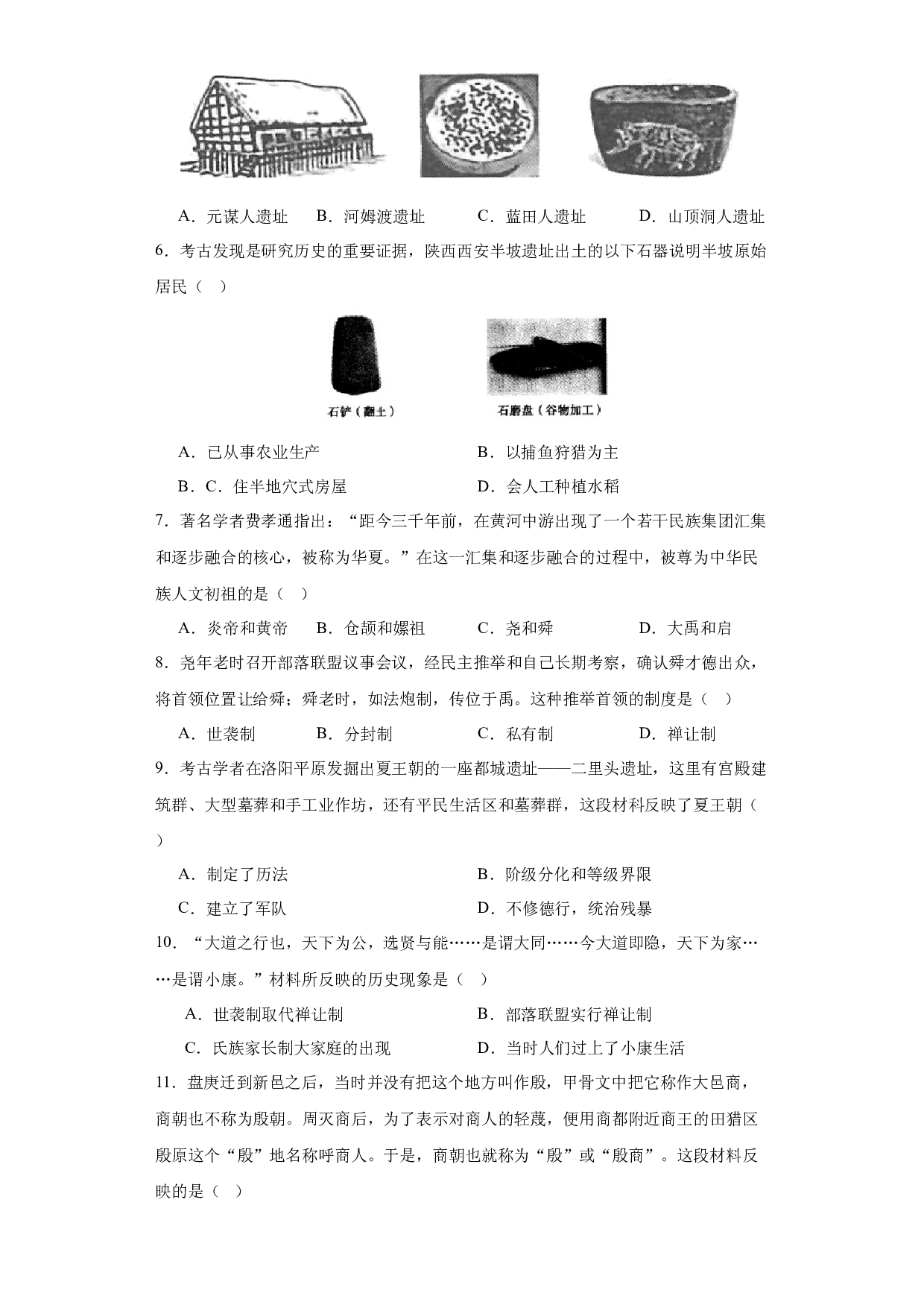 七上期中测试卷01（范围：第1~10课）（含答案解析）2023-2024学年七年级历史上册同步练习（部编版）.docx 第2页