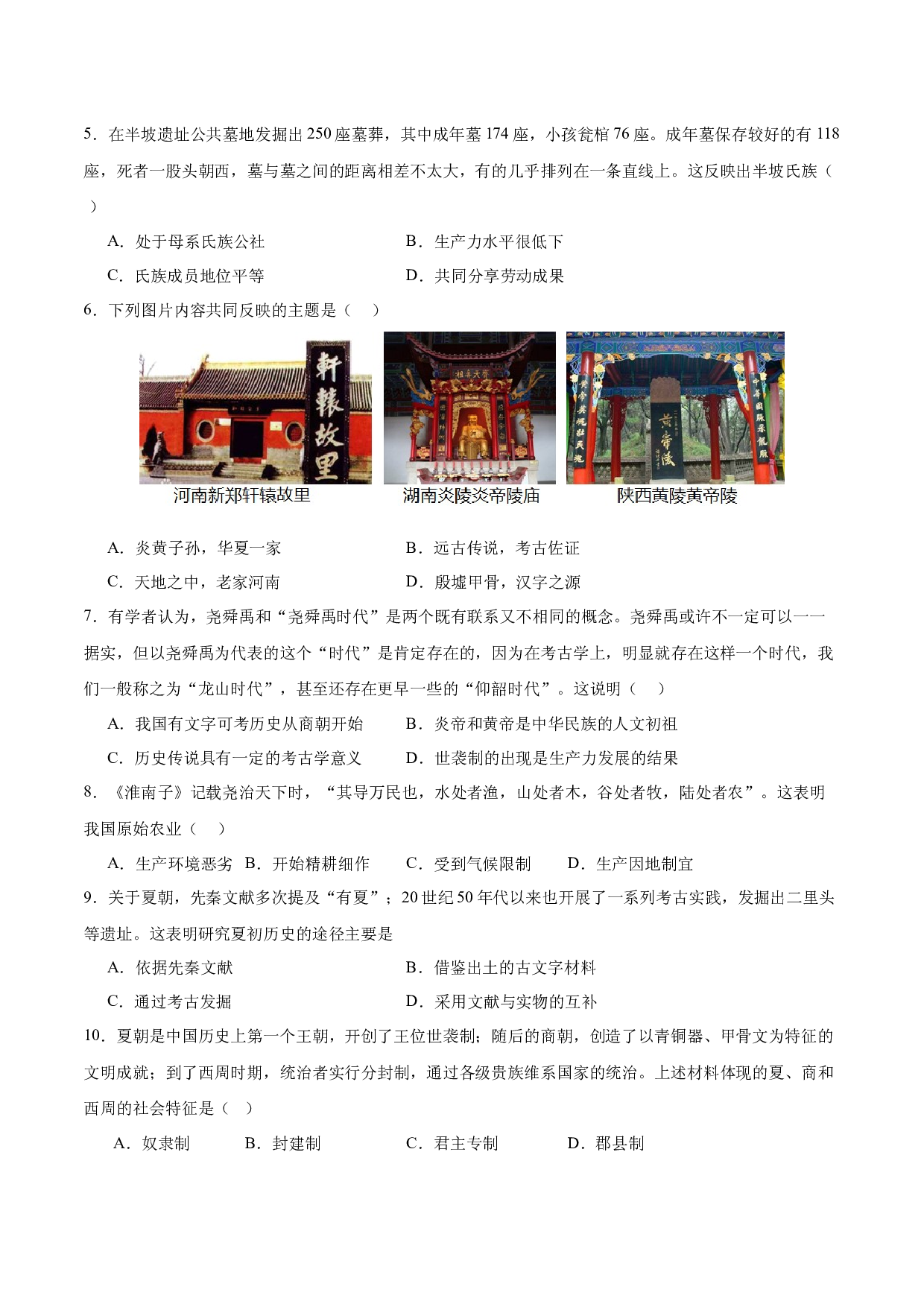 期中提升卷（范围：七上第1~10课）2023-2024学年七年级历史上册同步练习（部编版）.docx 第2页