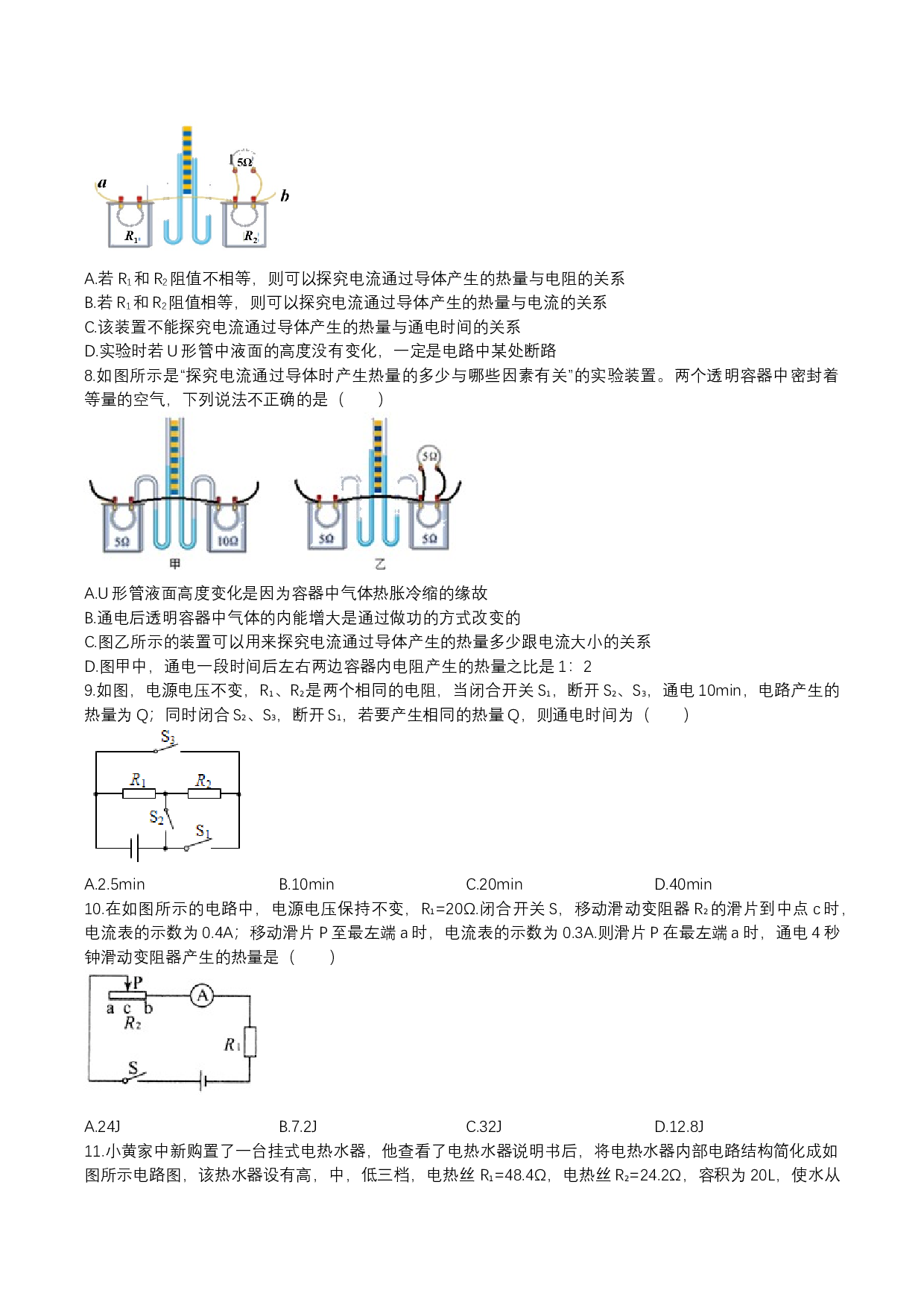 2023-2024年人教版九年级上学期同步单元专题大培优：18.4焦耳定律同步练习.docx 第2页